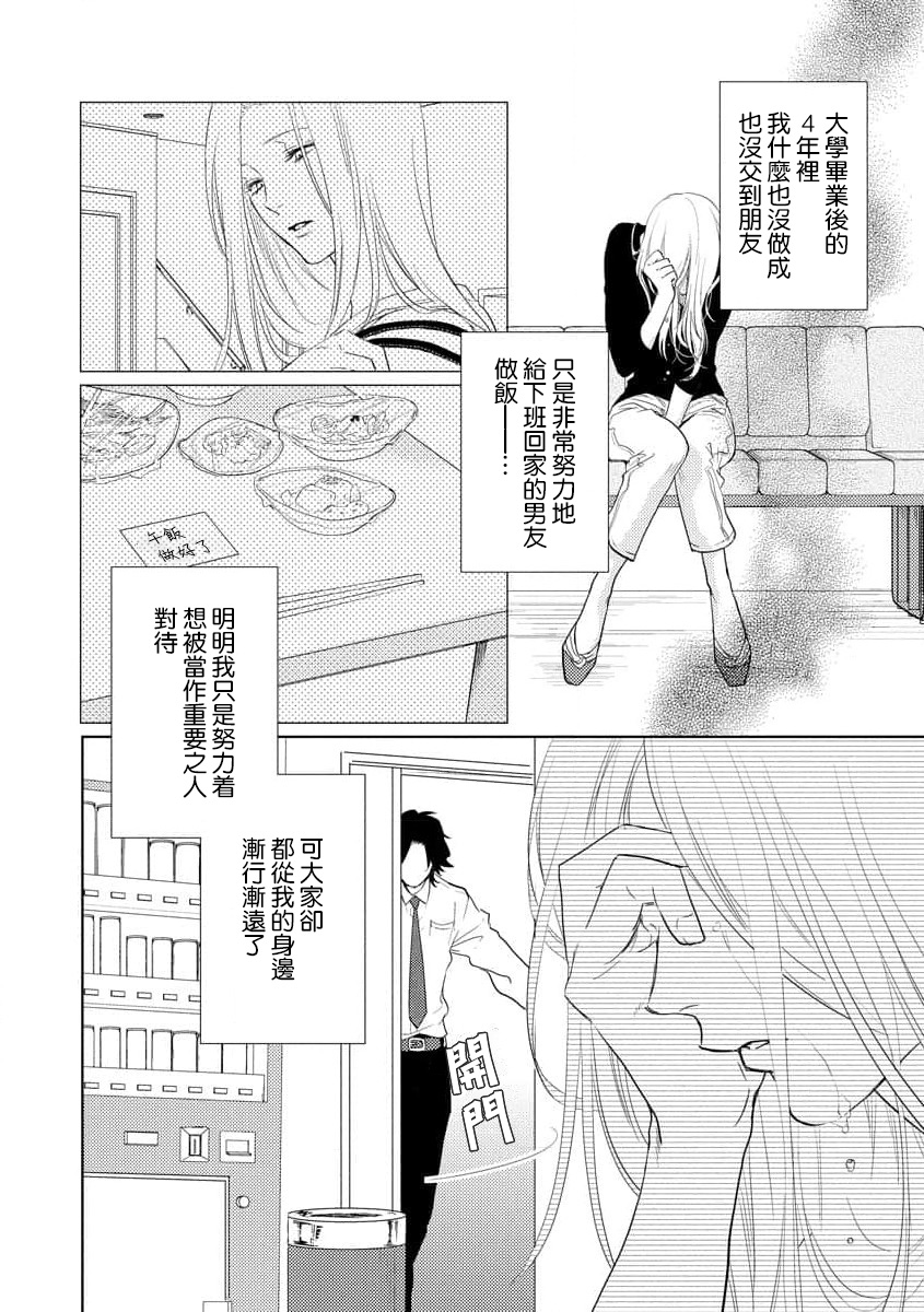 Mitsuai apointomento | 蜜爱预约 page 3 full