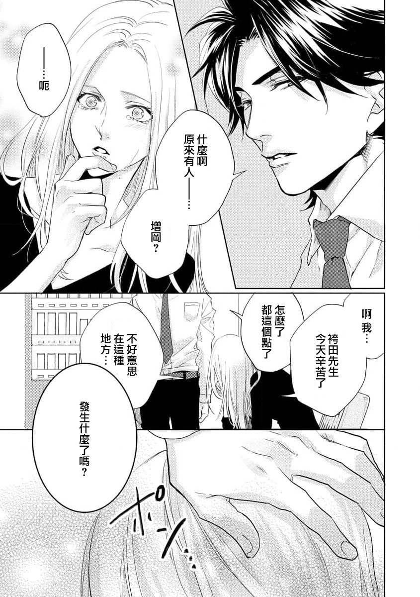 Mitsuai apointomento | 蜜爱预约 page 4 full