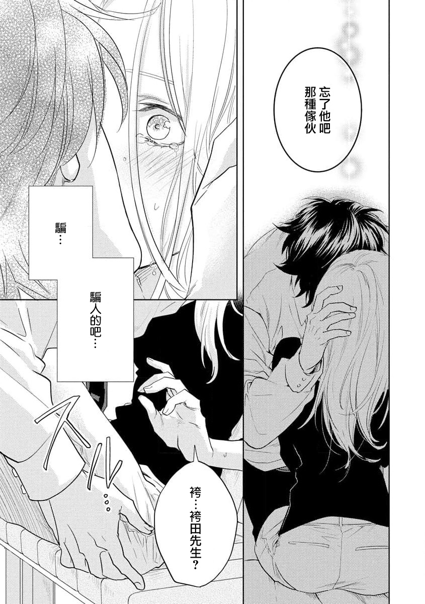 Mitsuai apointomento | 蜜爱预约 page 6 full