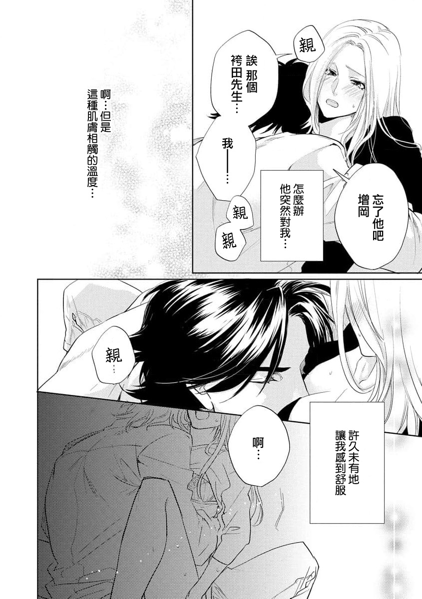 Mitsuai apointomento | 蜜爱预约 page 7 full