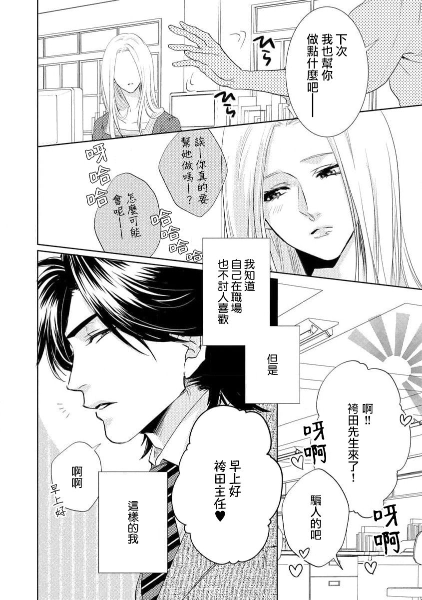 Mitsuai apointomento | 蜜爱预约 page 9 full