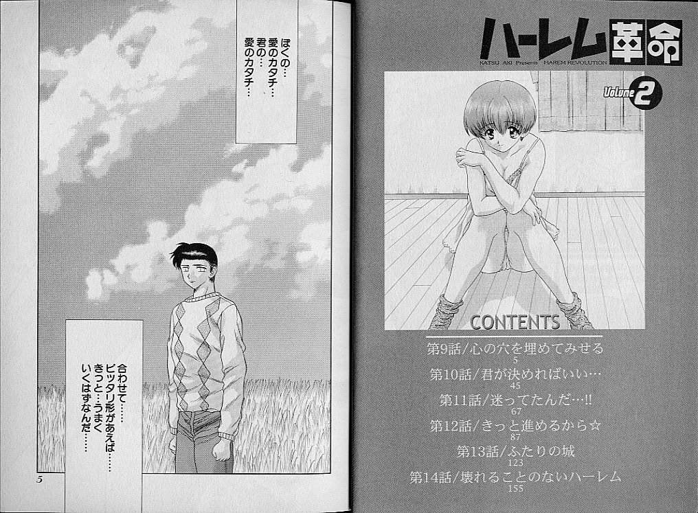 Harem Kakumei 2 page 8 full