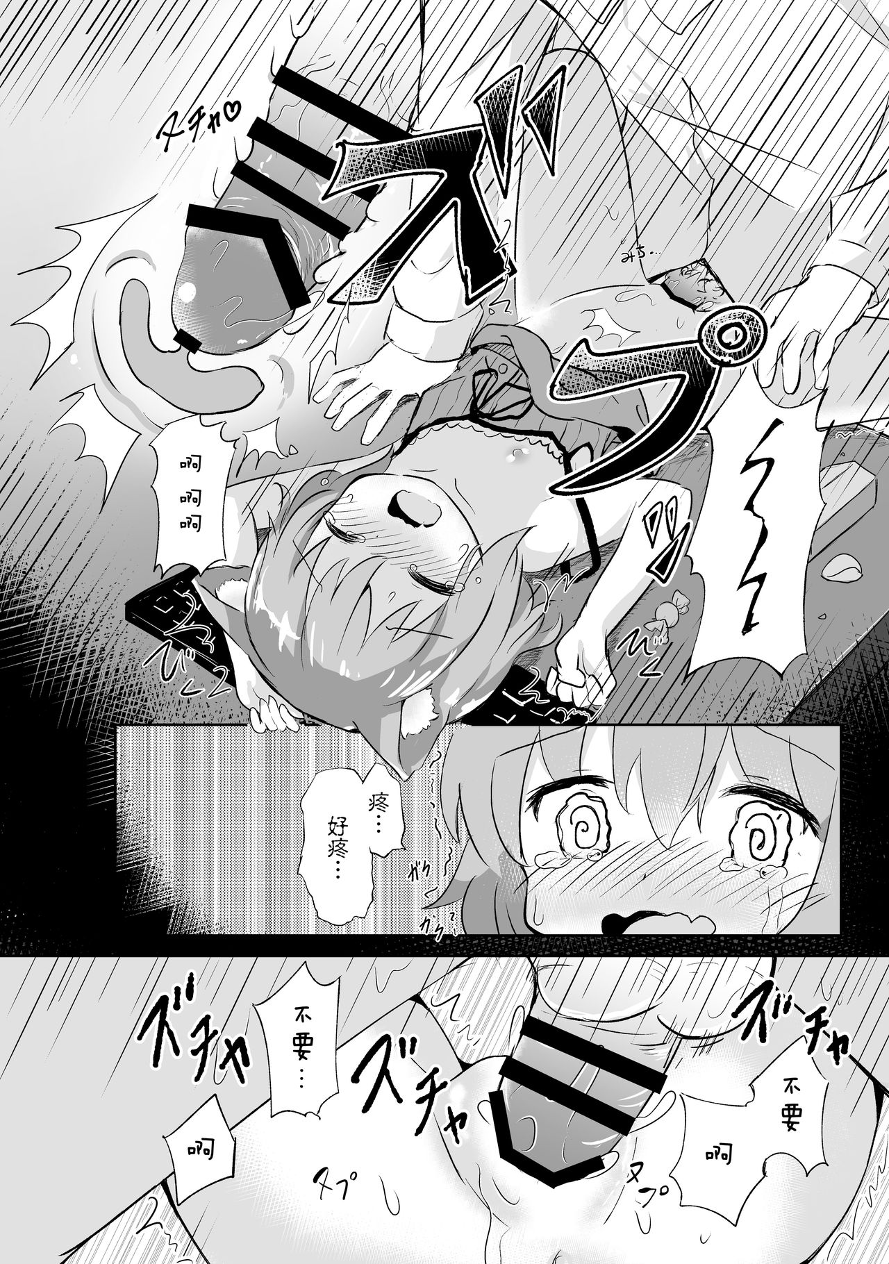 Koneko-chan ha tottemo waruiko page 10 full