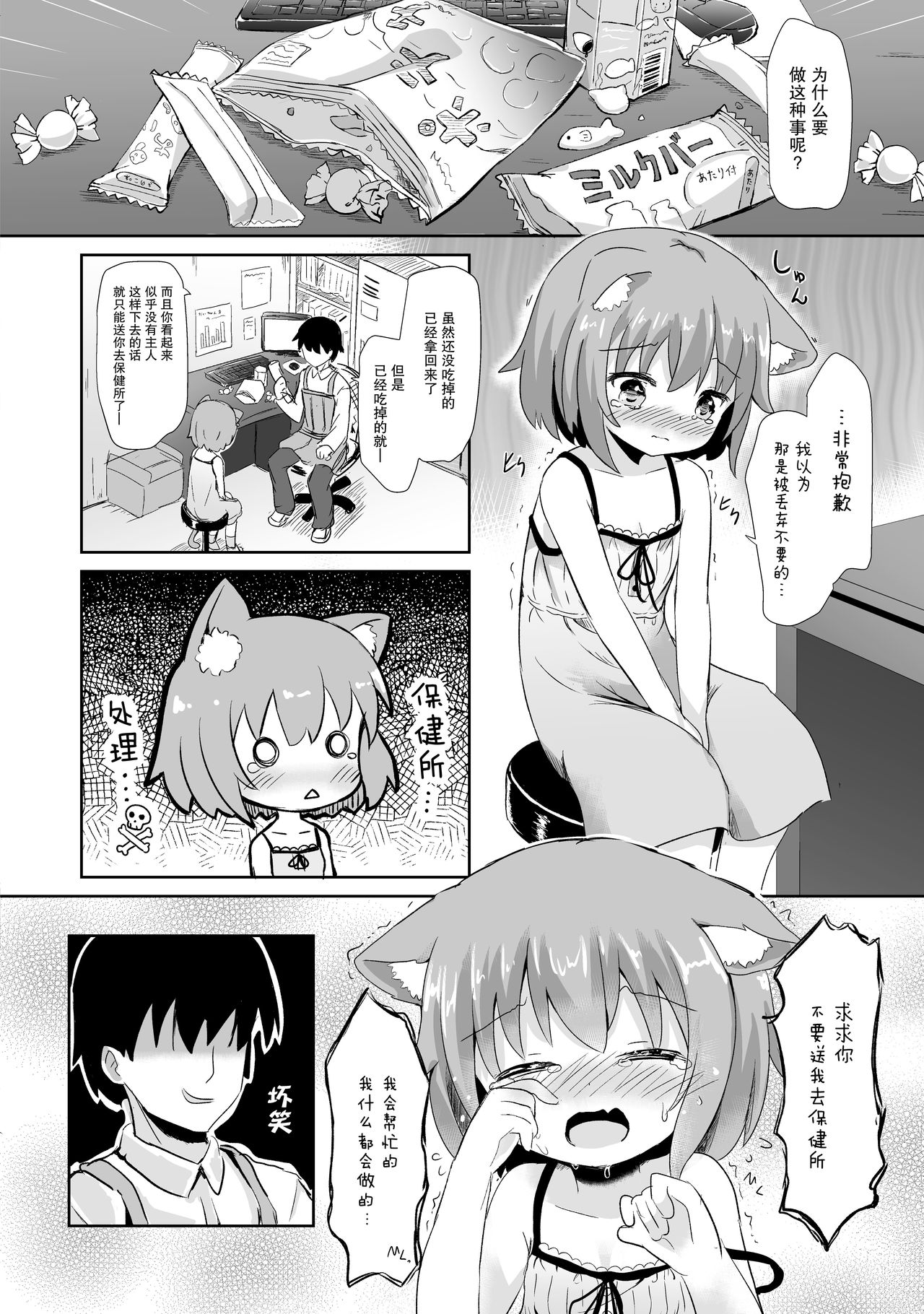 Koneko-chan ha tottemo waruiko page 6 full