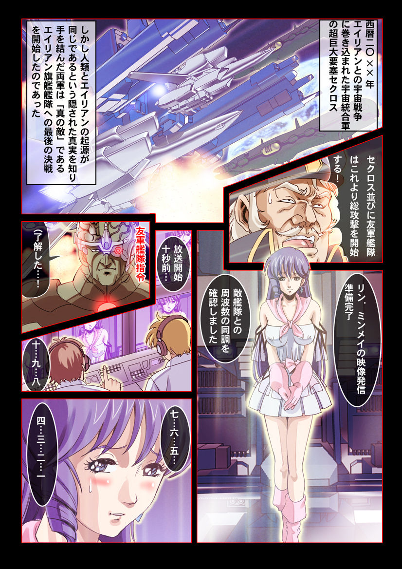 Seijikuu Yousai Sexross "Netorare Kareshi wa Pilot!" page 2 full