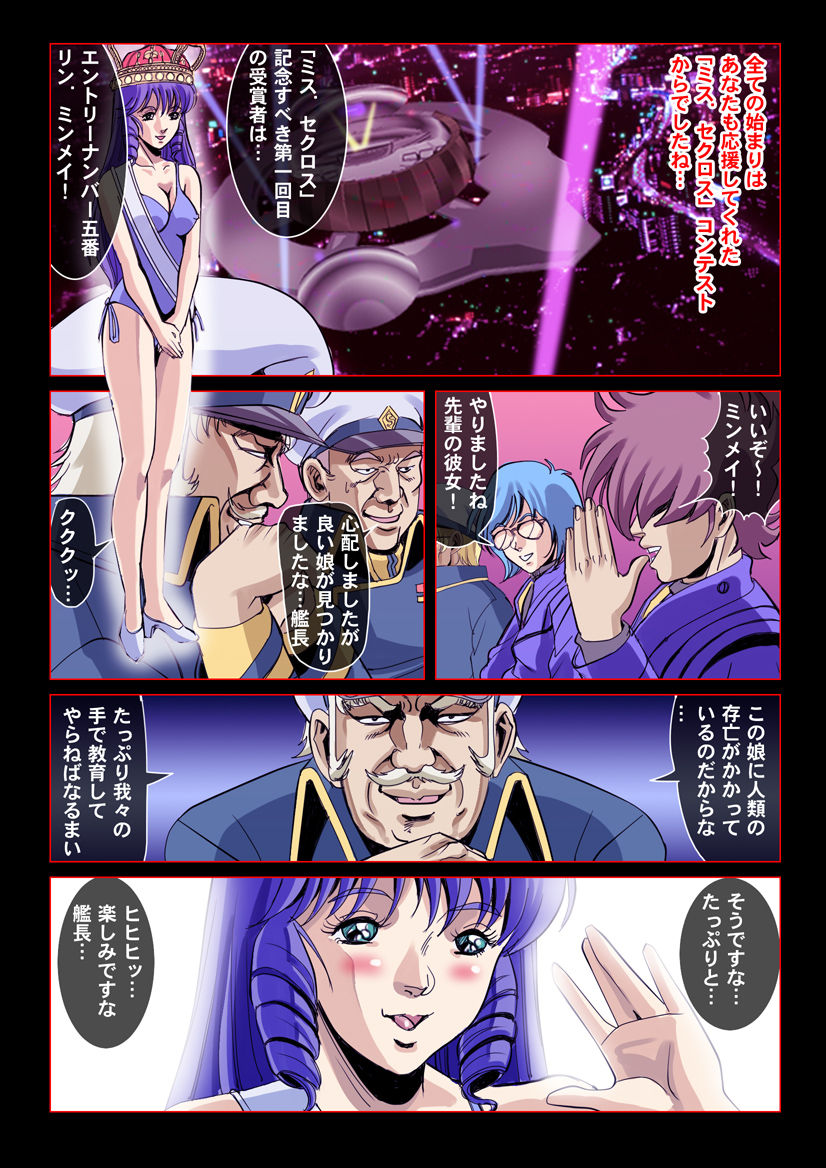 Seijikuu Yousai Sexross "Netorare Kareshi wa Pilot!" page 8 full