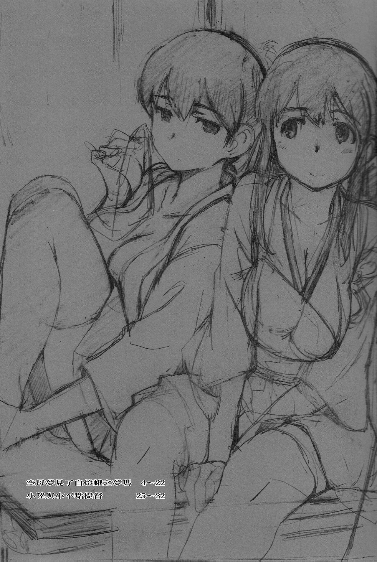 Kuubo wa Shirohitori no Yume o Miruka - Jou page 2 full