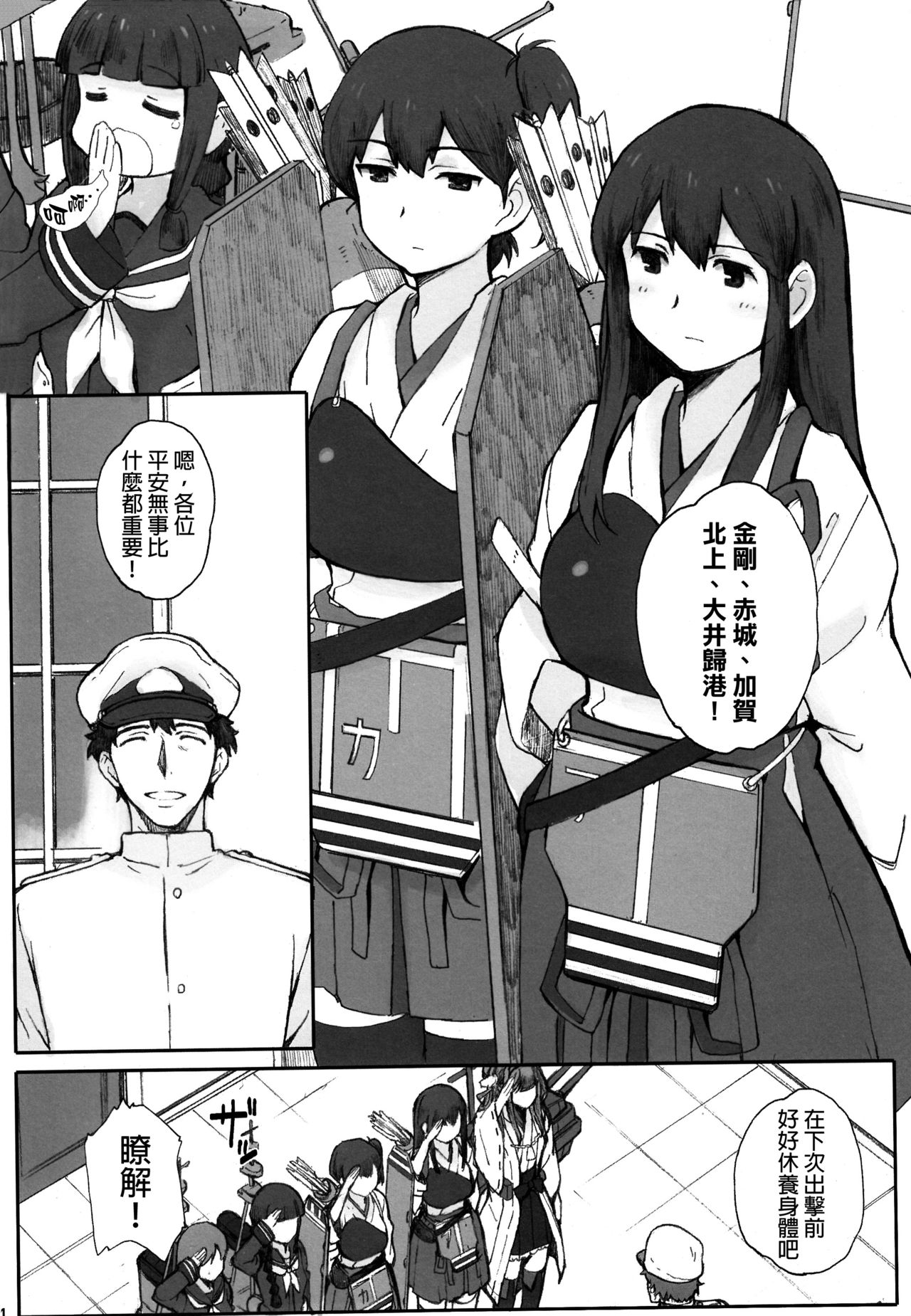 Kuubo wa Shirohitori no Yume o Miruka - Jou page 3 full