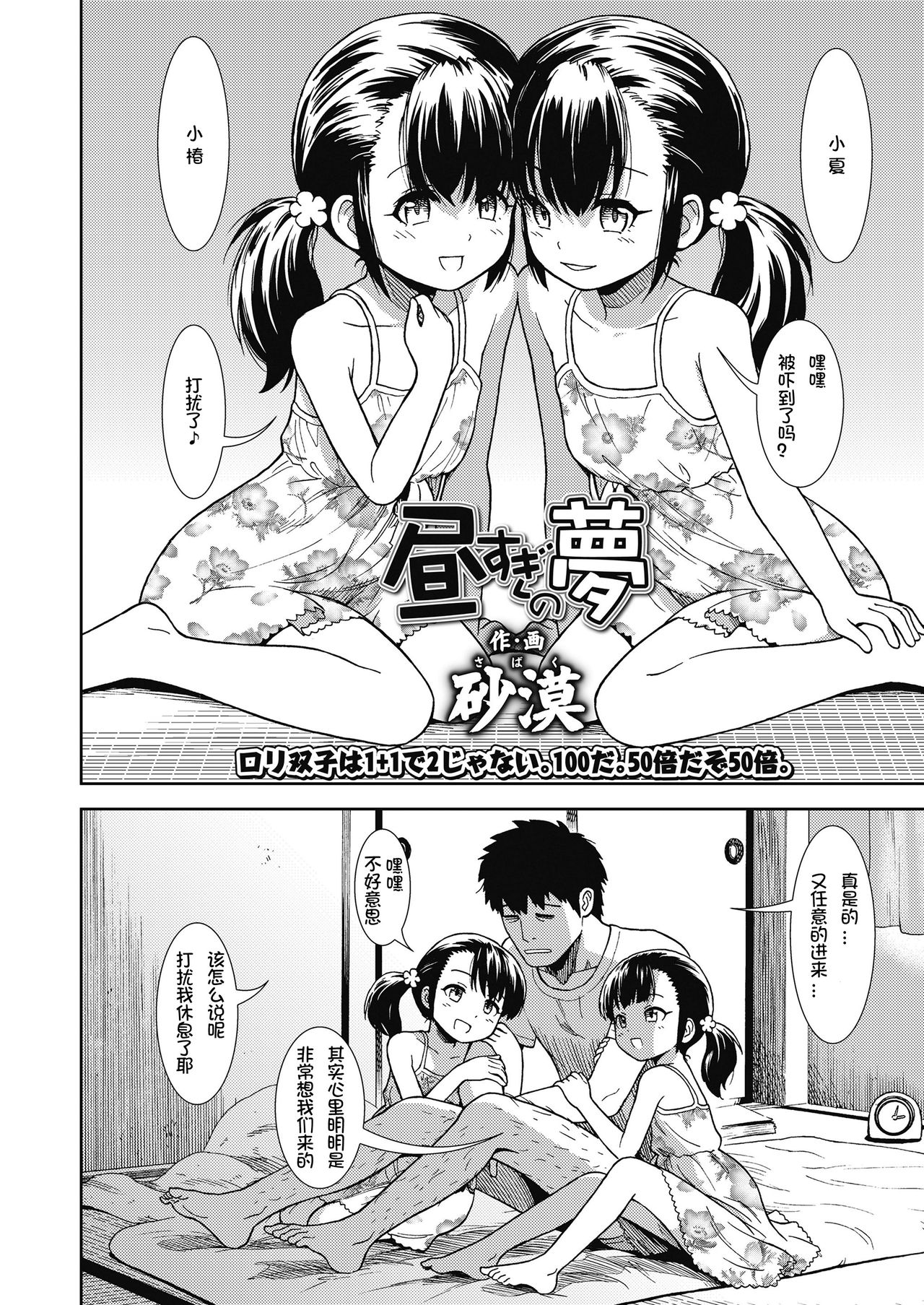 Hirusugi no Yume page 2 full