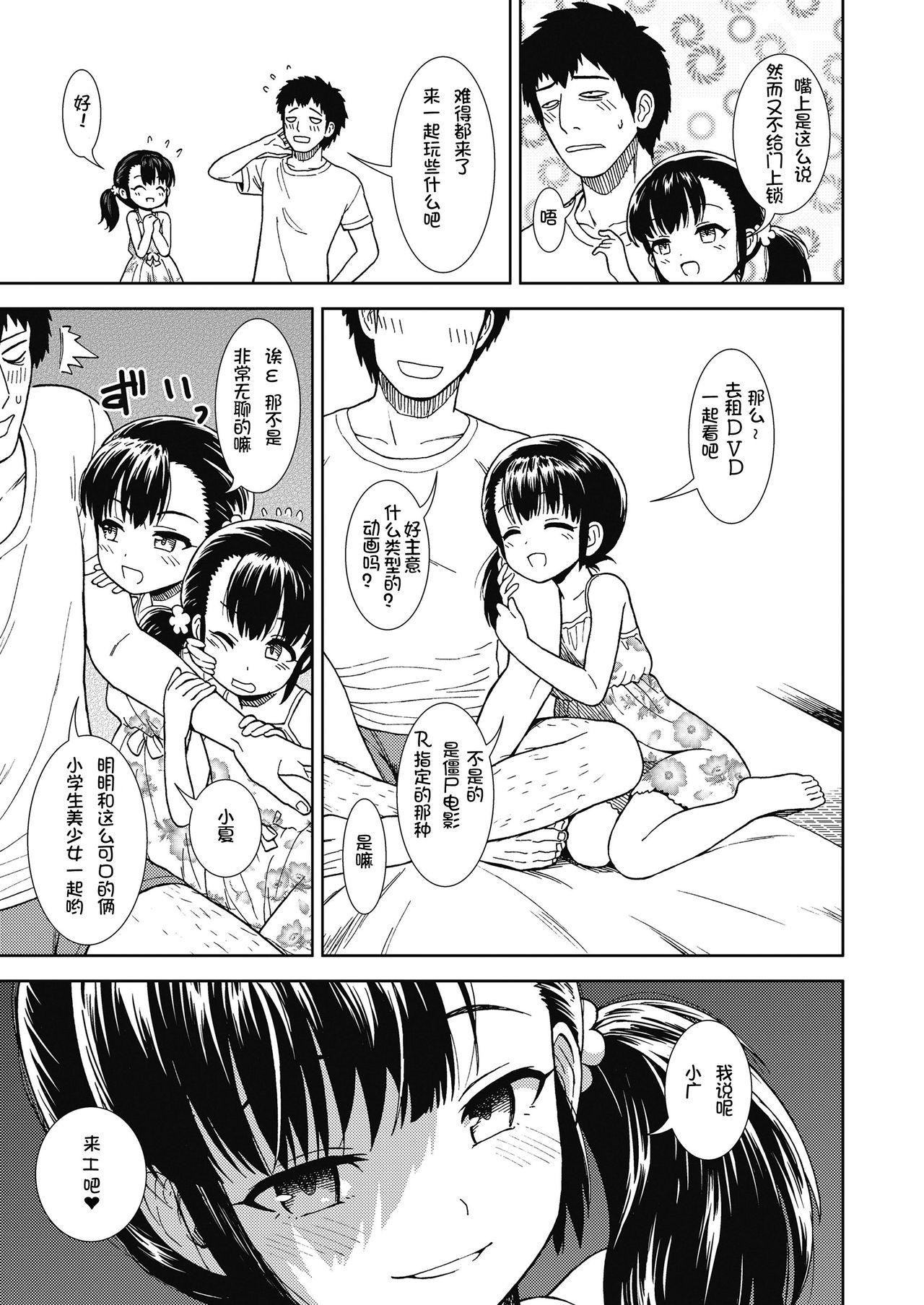 Hirusugi no Yume page 3 full