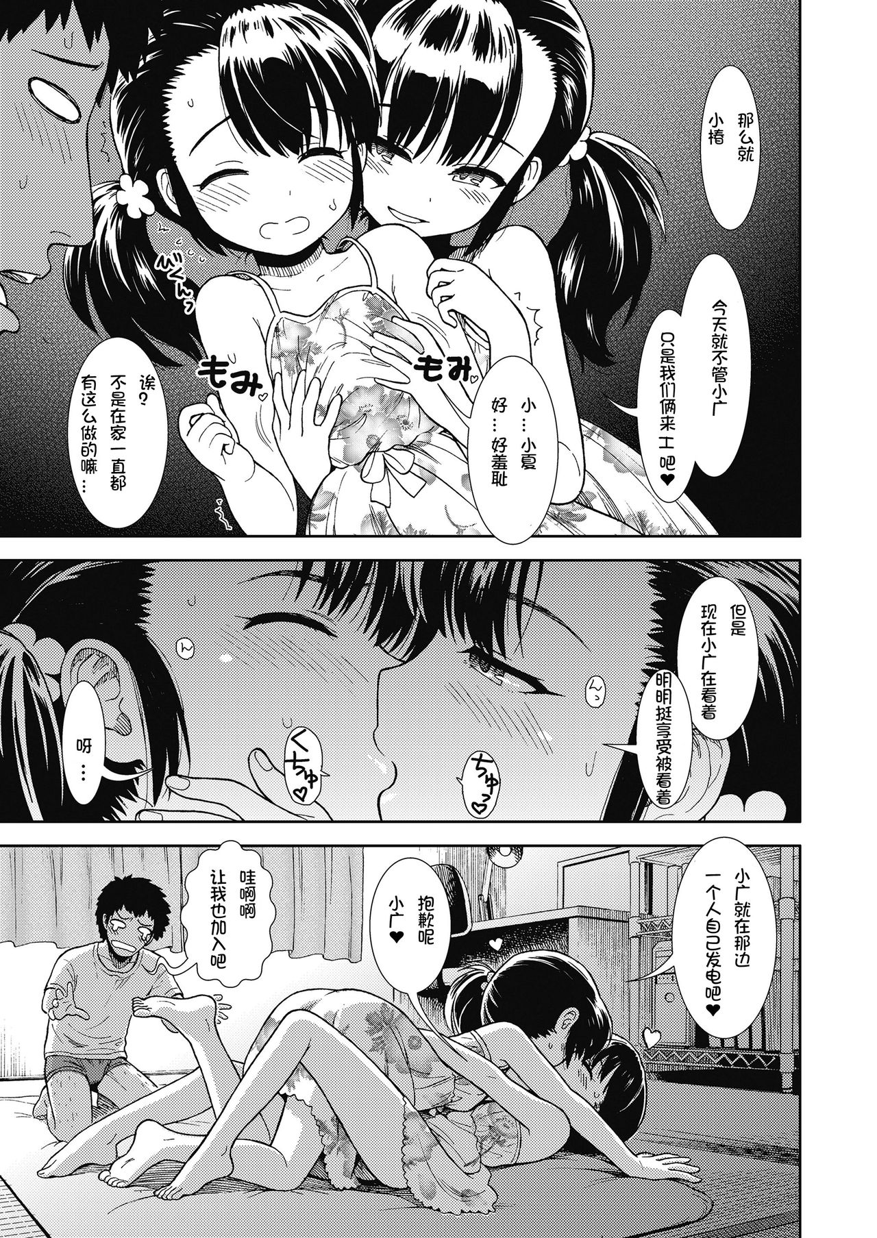 Hirusugi no Yume page 5 full