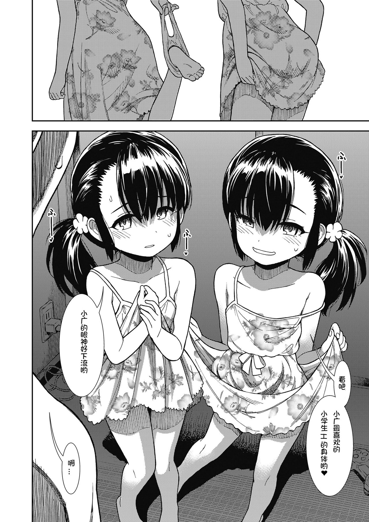 Hirusugi no Yume page 6 full