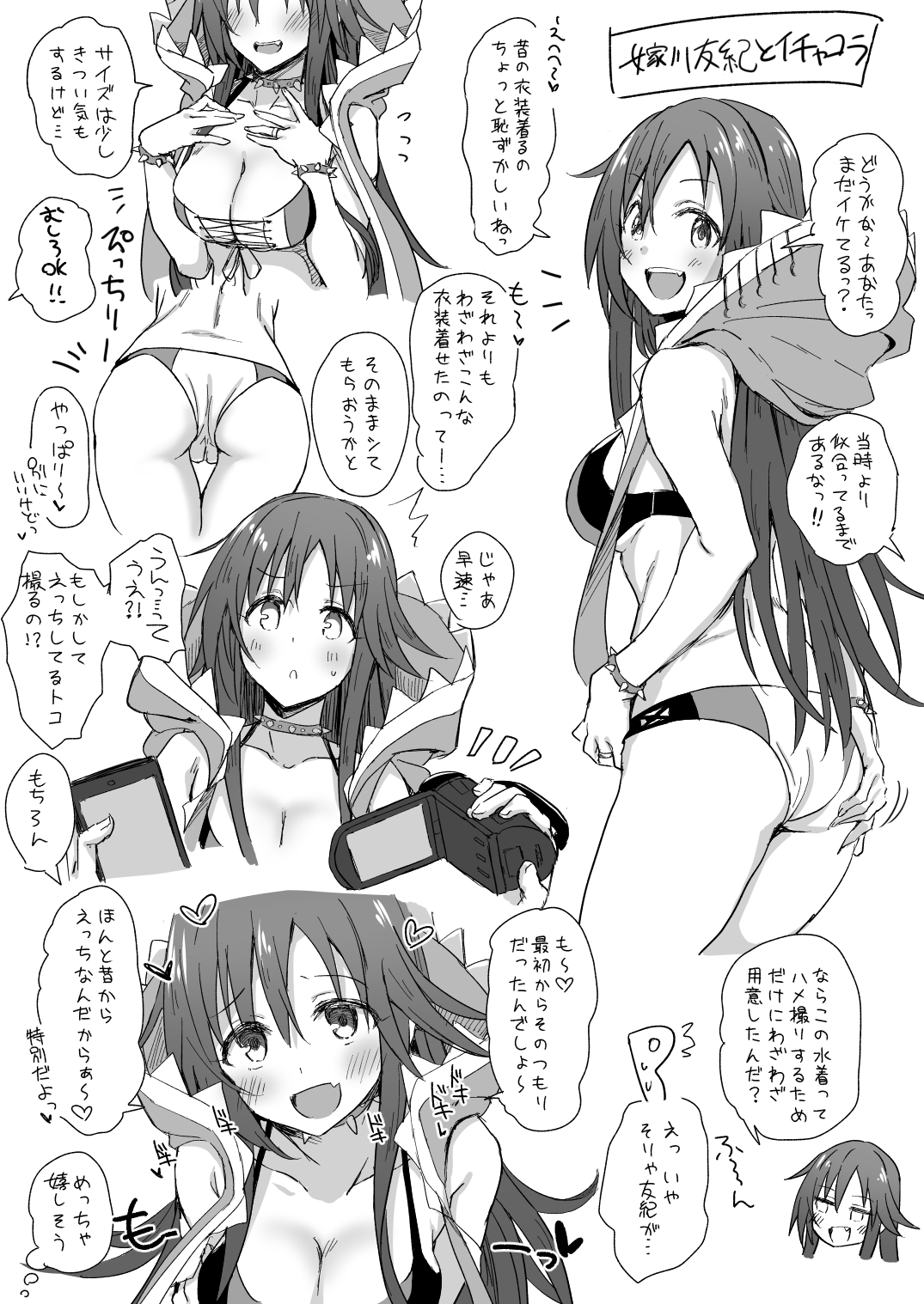 Yome Himekawa Yuki Satsuei Ecchi page 1 full