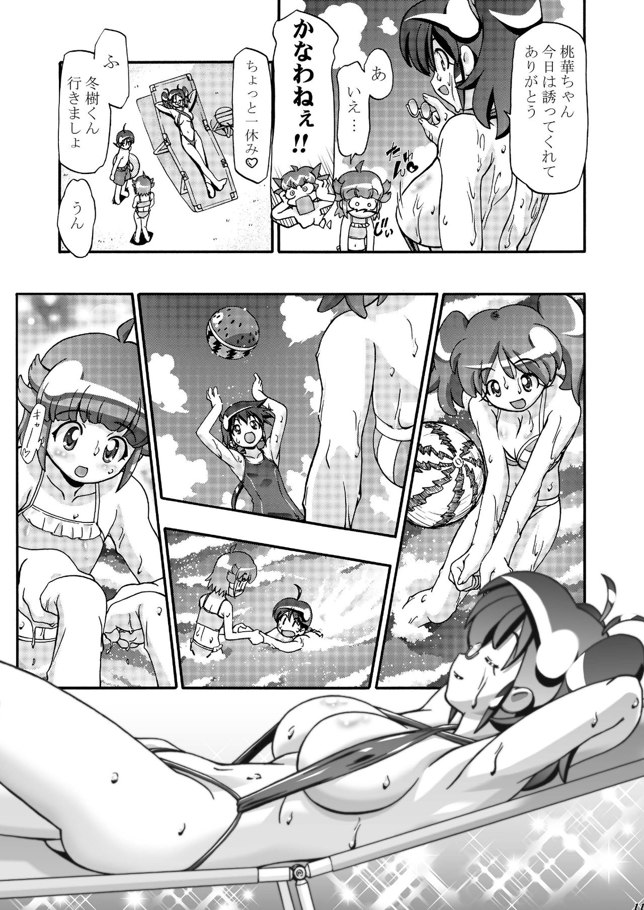 Aki Momo - Autumn Peach page 10 full