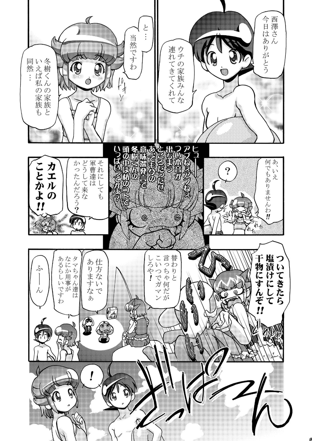 Aki Momo - Autumn Peach page 8 full