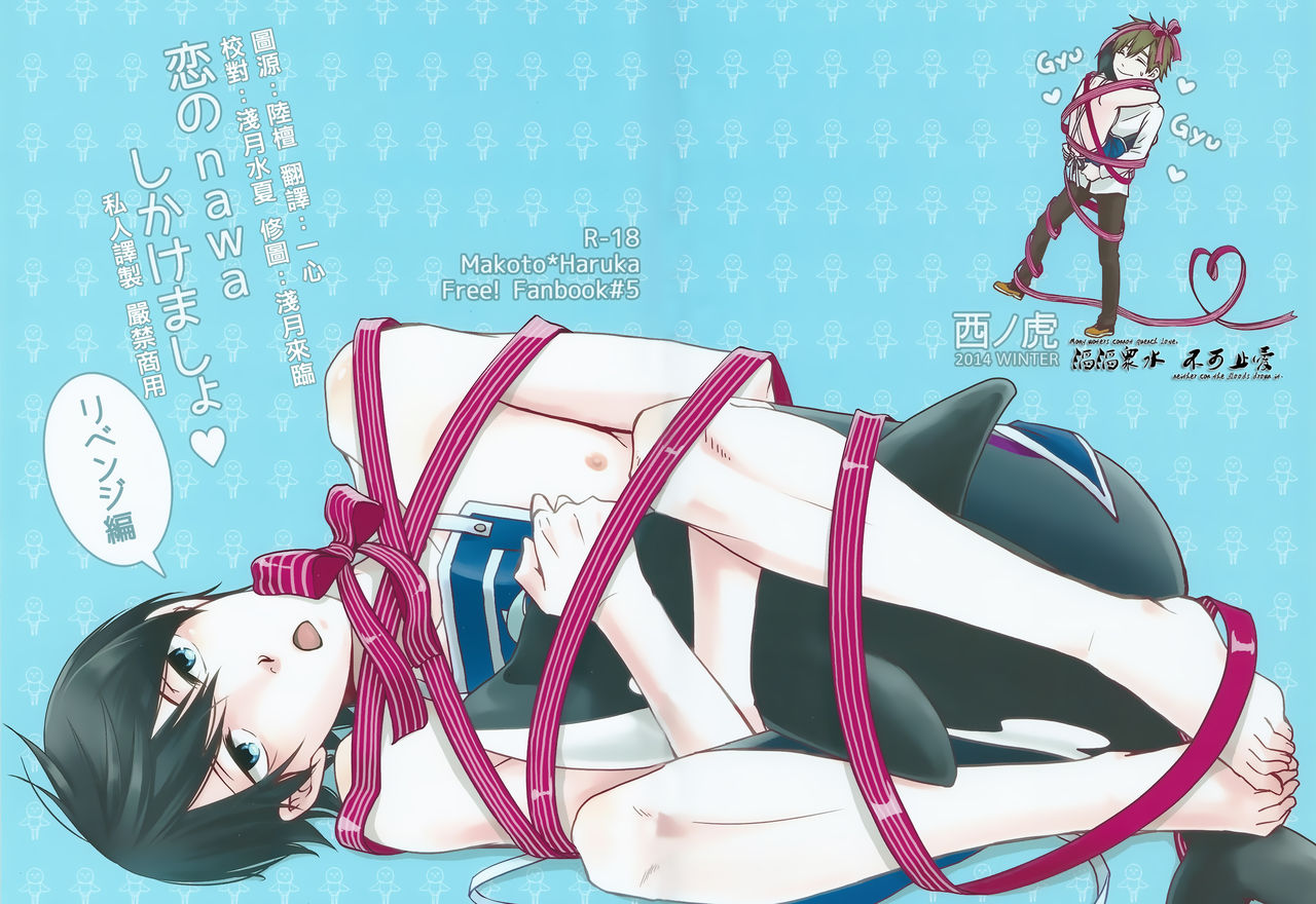 Koi no nawa Shikakemasho - Revenge Hen page 1 full