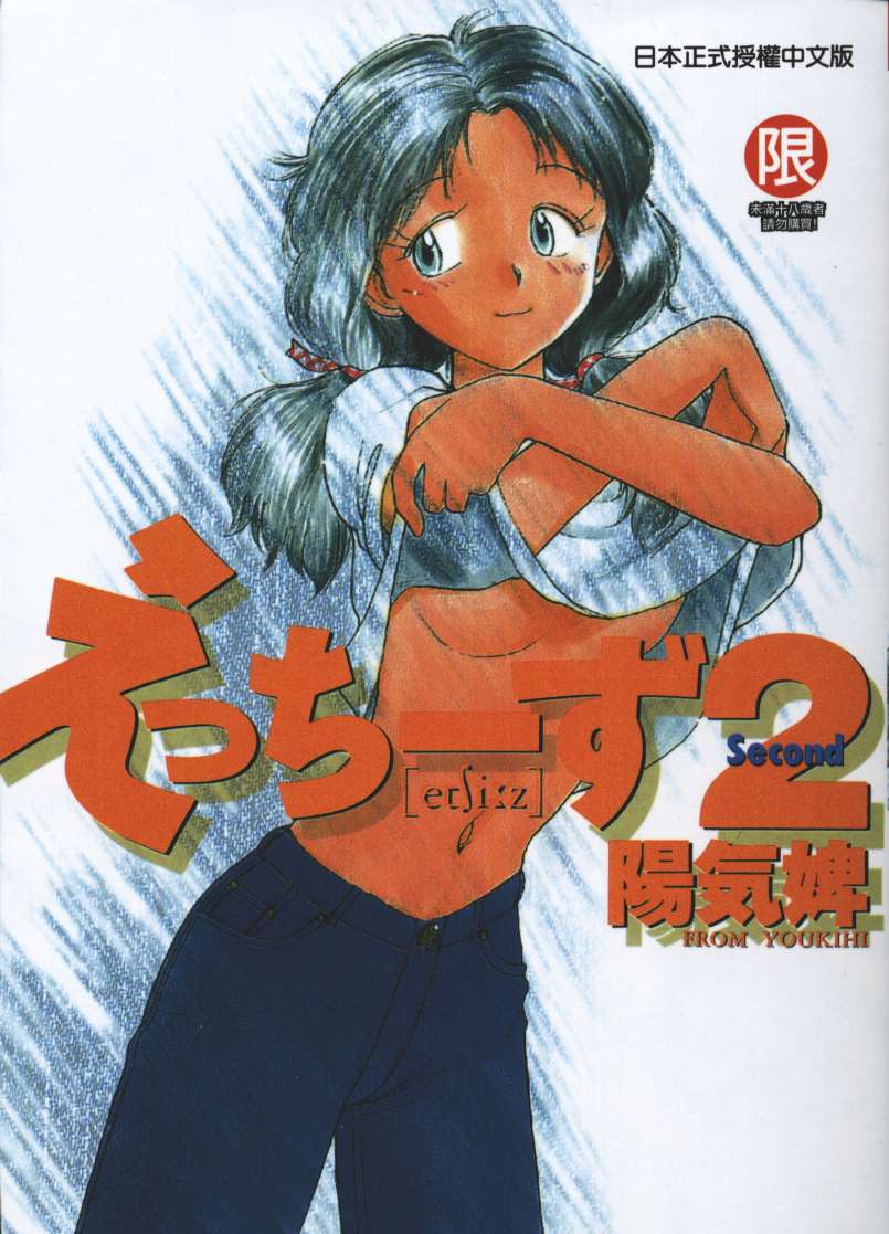 Etches 2 | 玩偶美眉 2 page 1 full