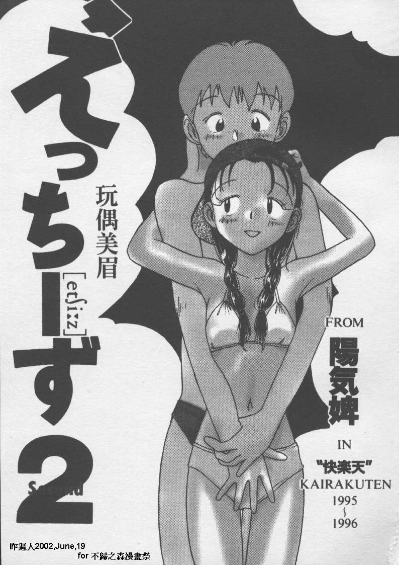 Etches 2 | 玩偶美眉 2 page 2 full