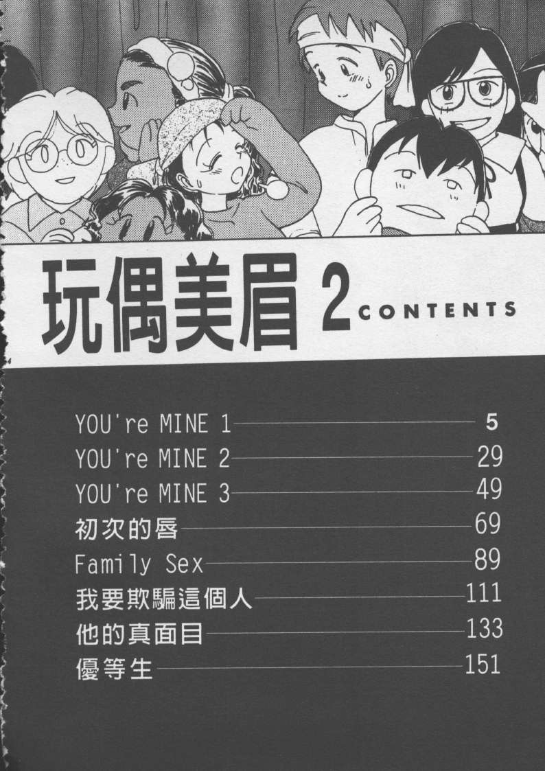 Etches 2 | 玩偶美眉 2 page 3 full