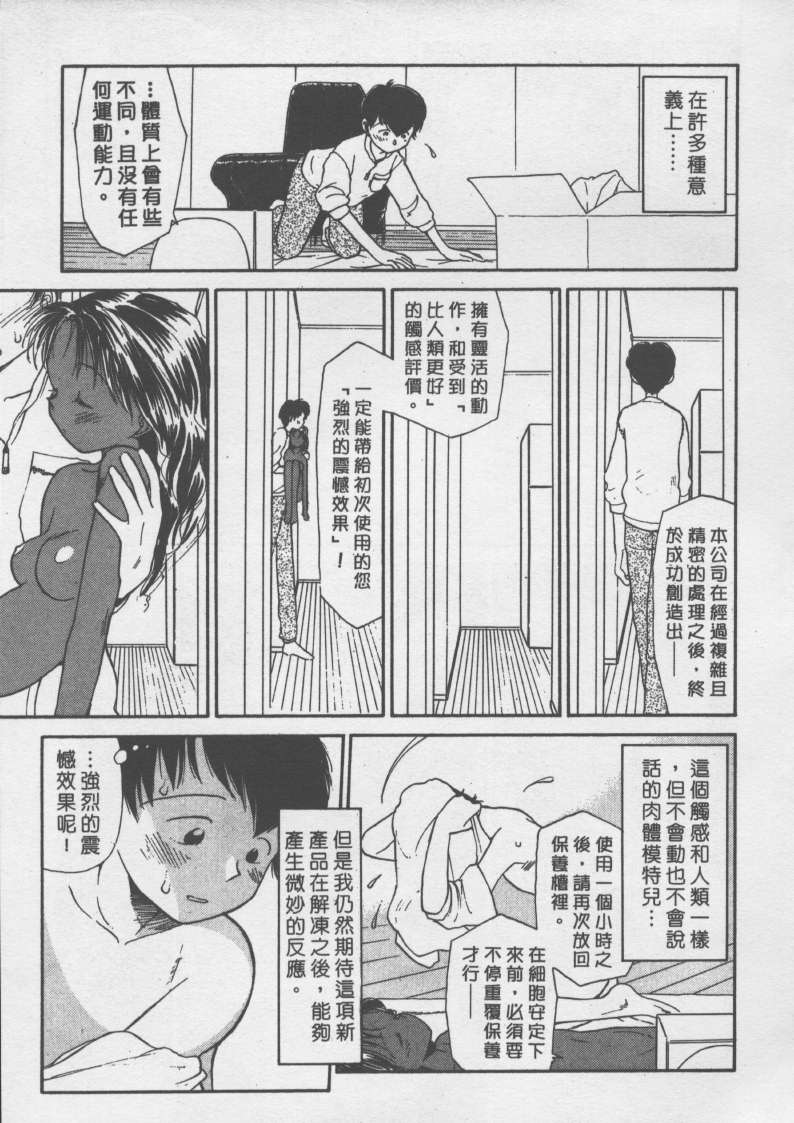 Etches 2 | 玩偶美眉 2 page 8 full