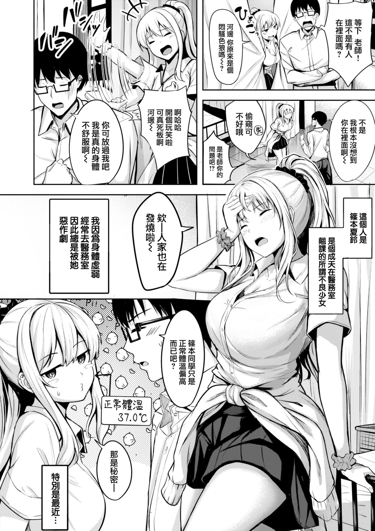 Shinomoto-san wa 37.2℃ page 3 full