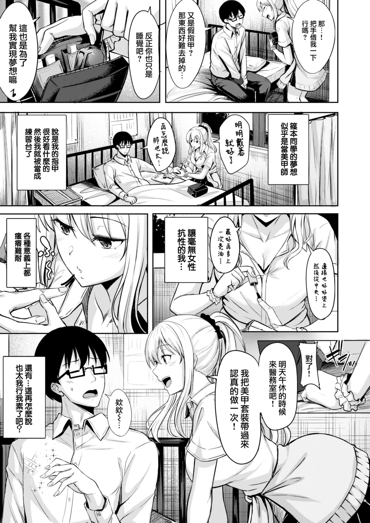 Shinomoto-san wa 37.2℃ page 4 full