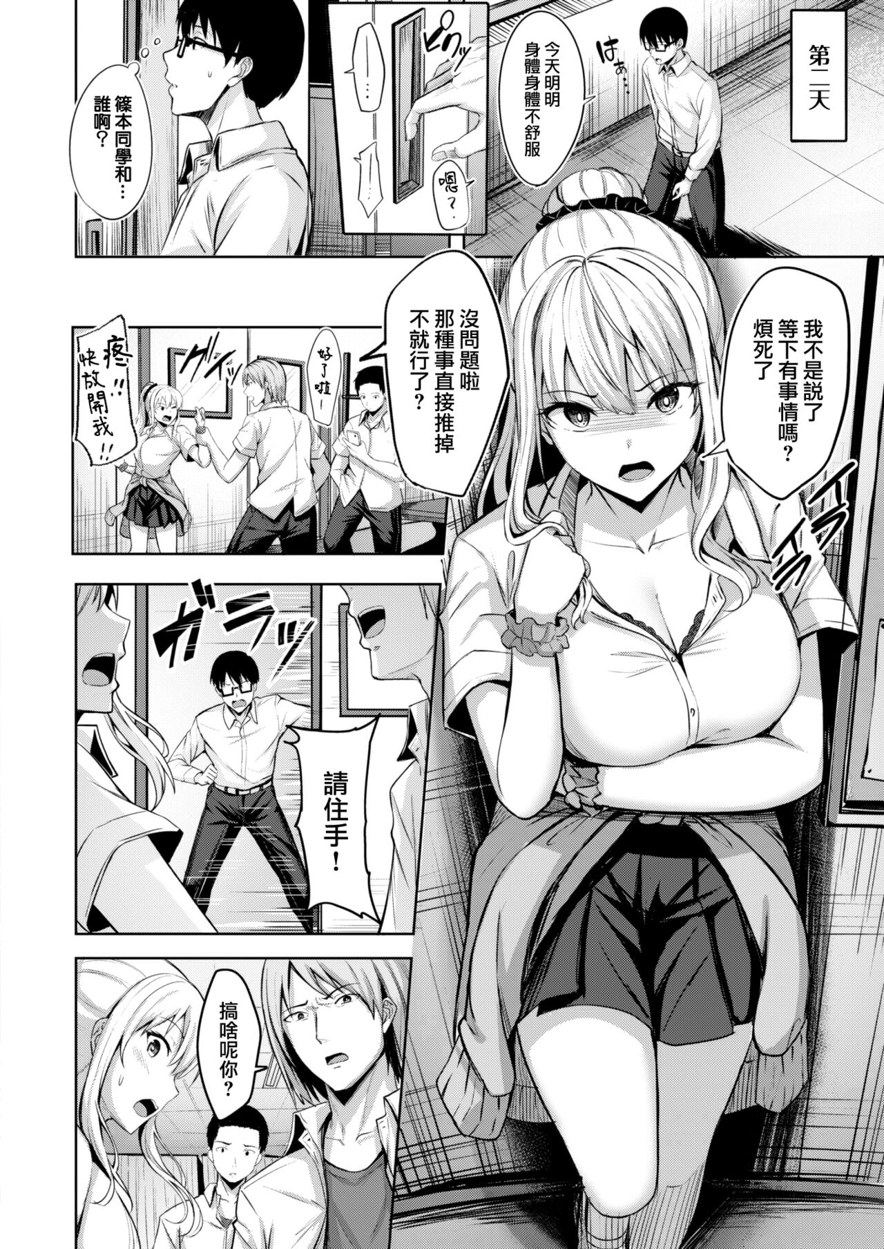 Shinomoto-san wa 37.2℃ page 5 full