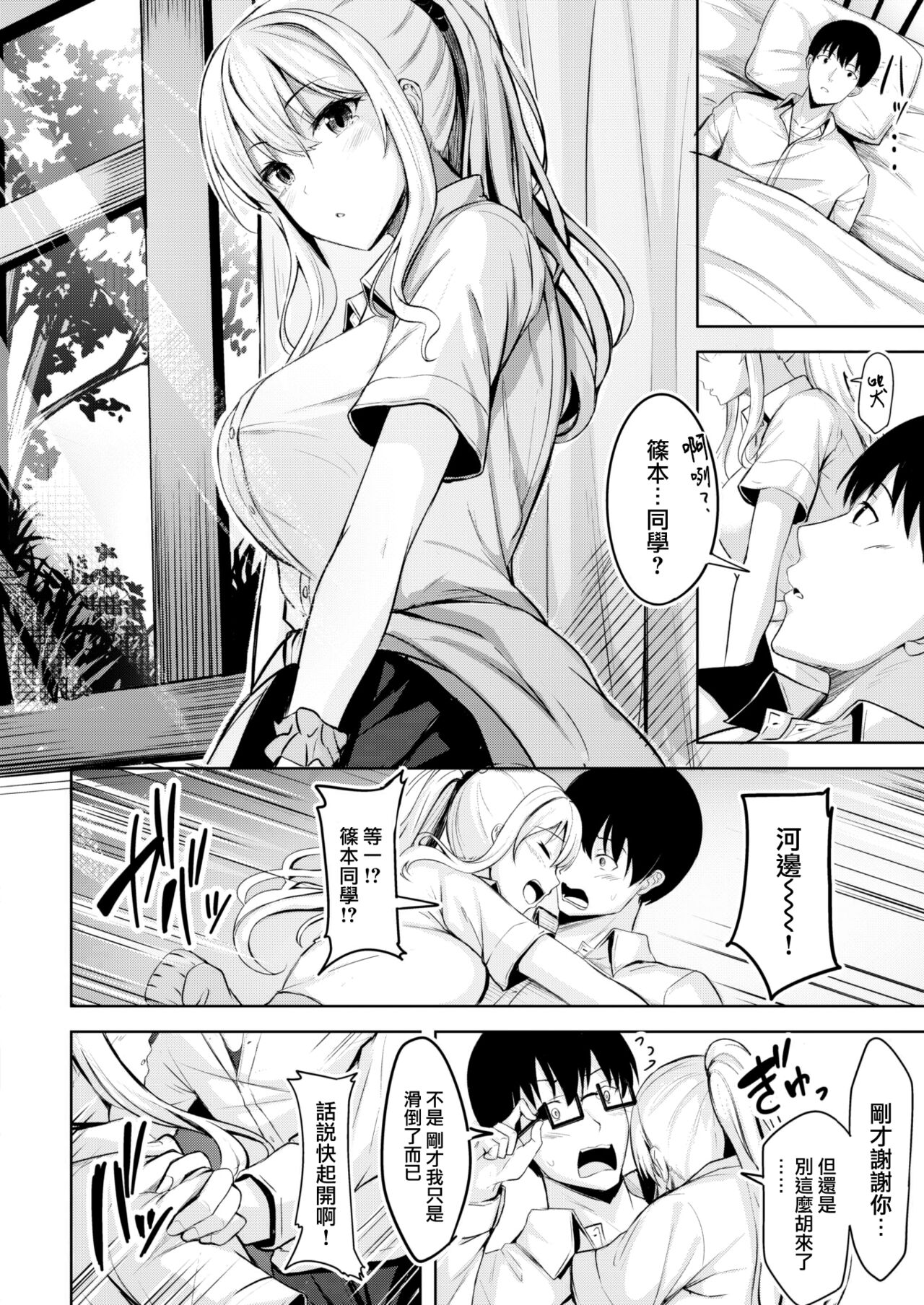 Shinomoto-san wa 37.2℃ page 7 full