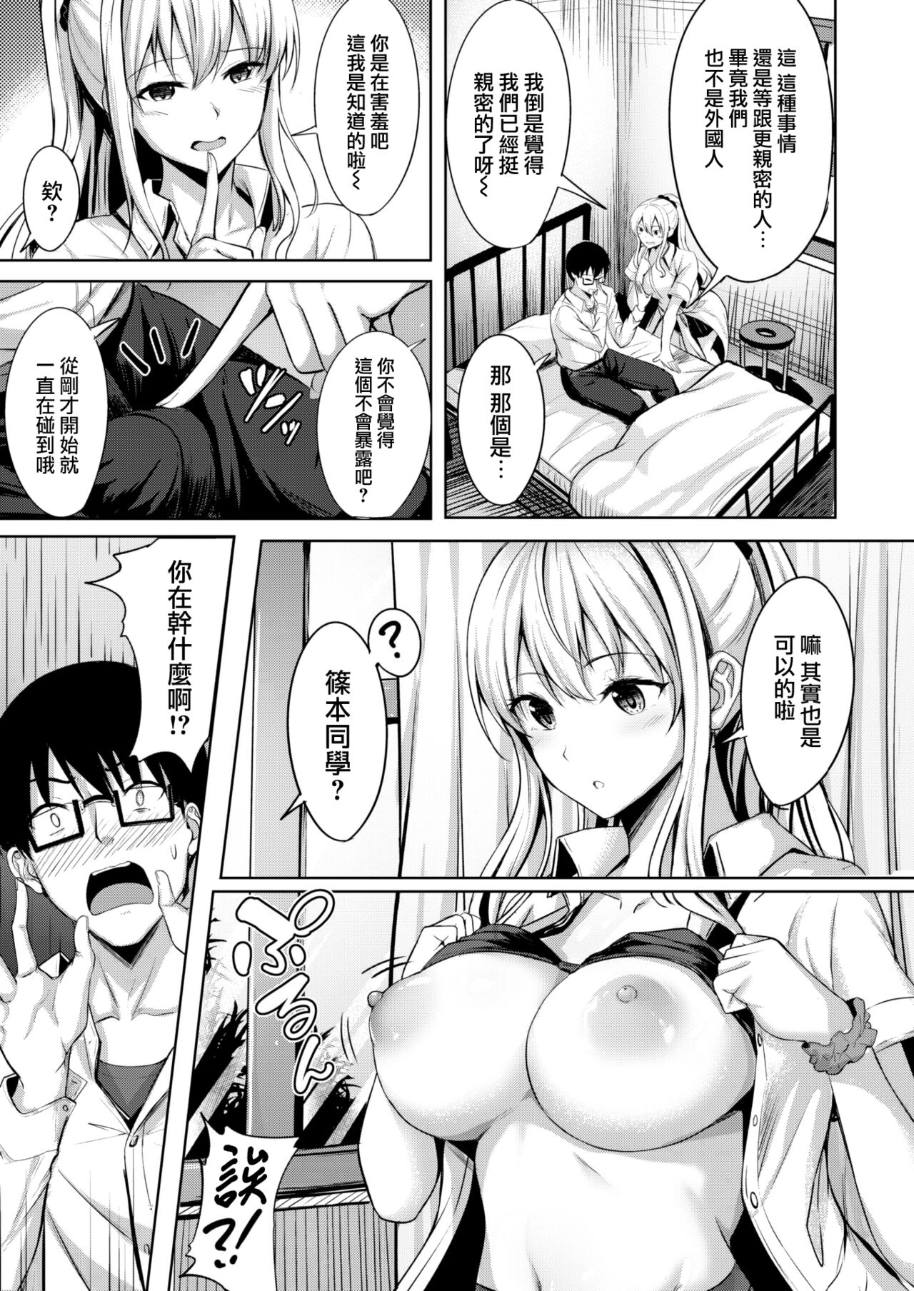 Shinomoto-san wa 37.2℃ page 8 full