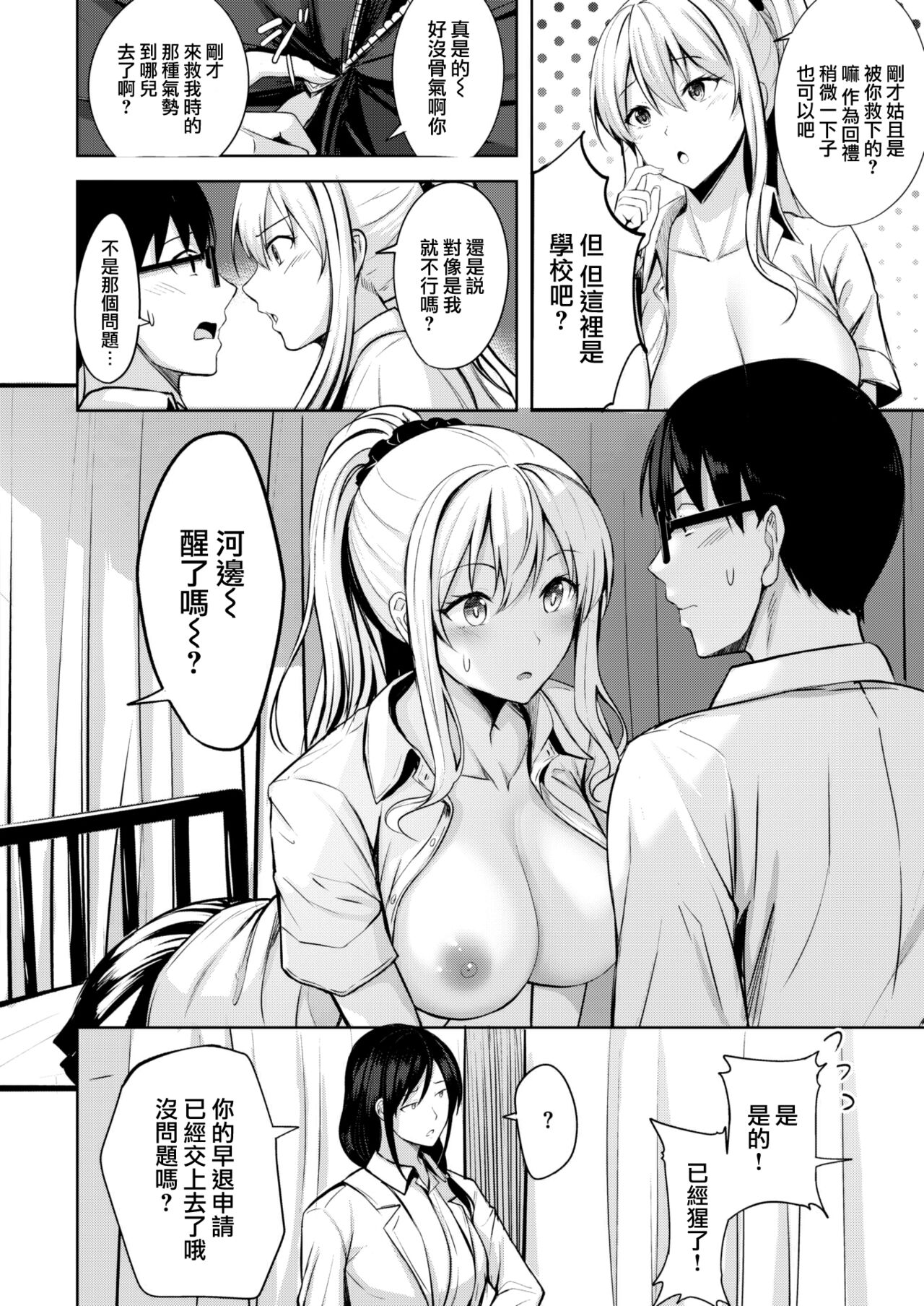 Shinomoto-san wa 37.2℃ page 9 full