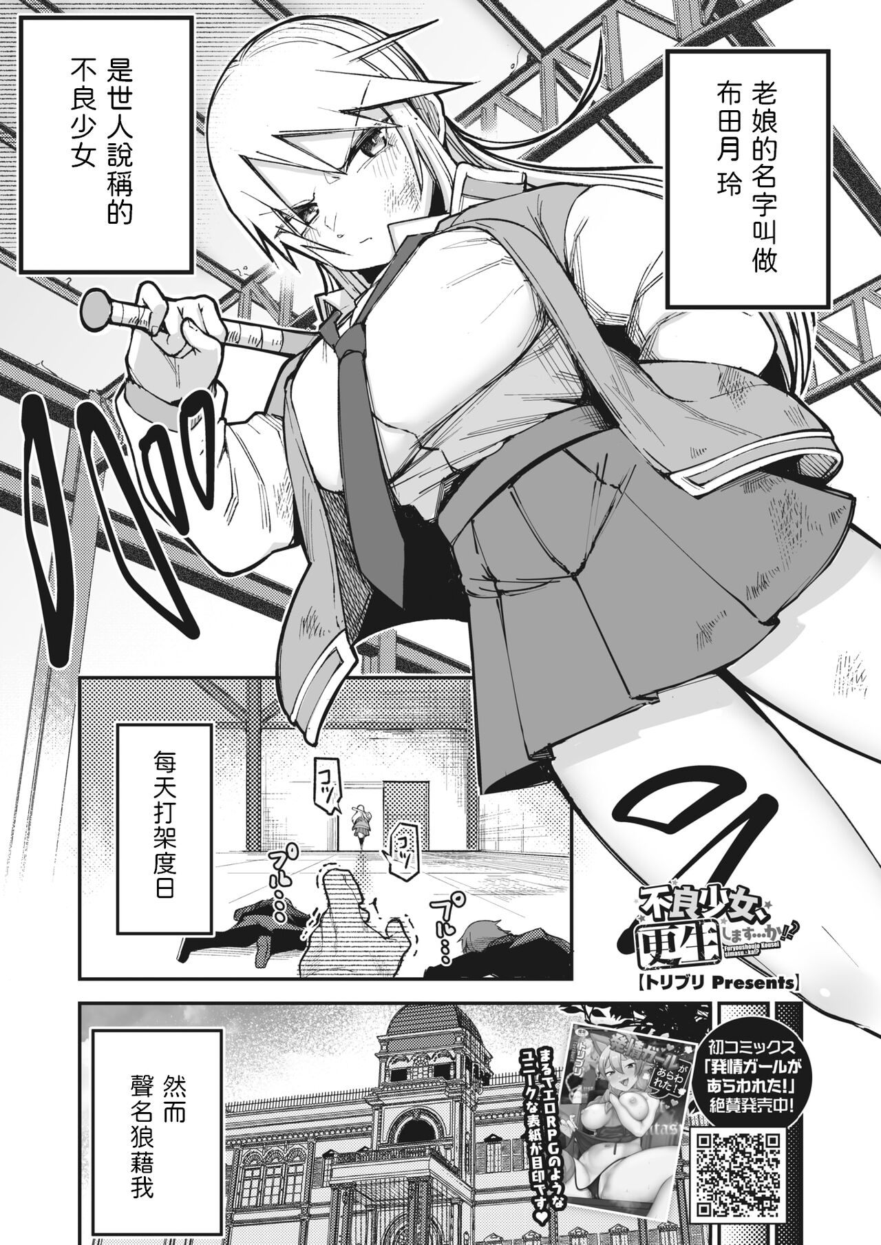 Furyou Shoujo,   Kousei shimasu... ka!? page 1 full