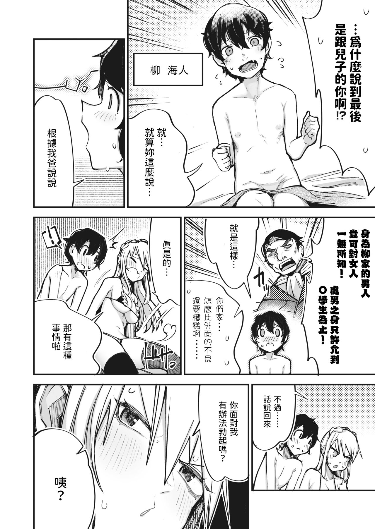 Furyou Shoujo,   Kousei shimasu... ka!? page 4 full
