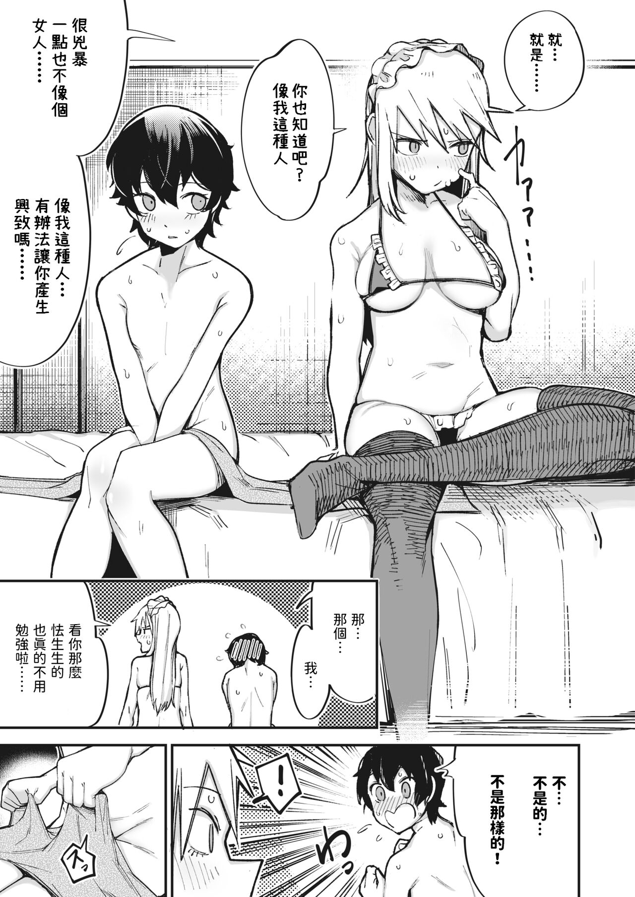 Furyou Shoujo,   Kousei shimasu... ka!? page 5 full