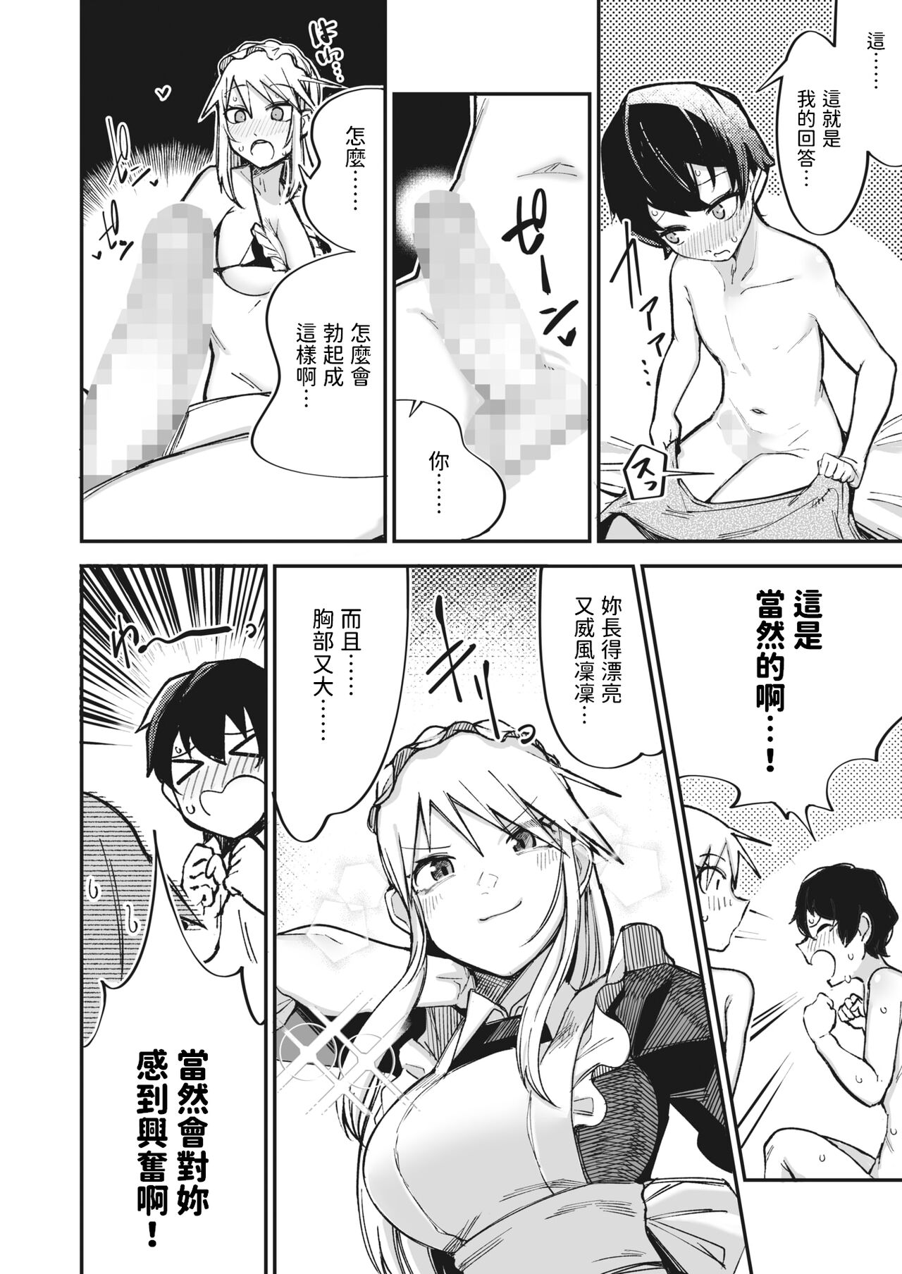 Furyou Shoujo,   Kousei shimasu... ka!? page 6 full