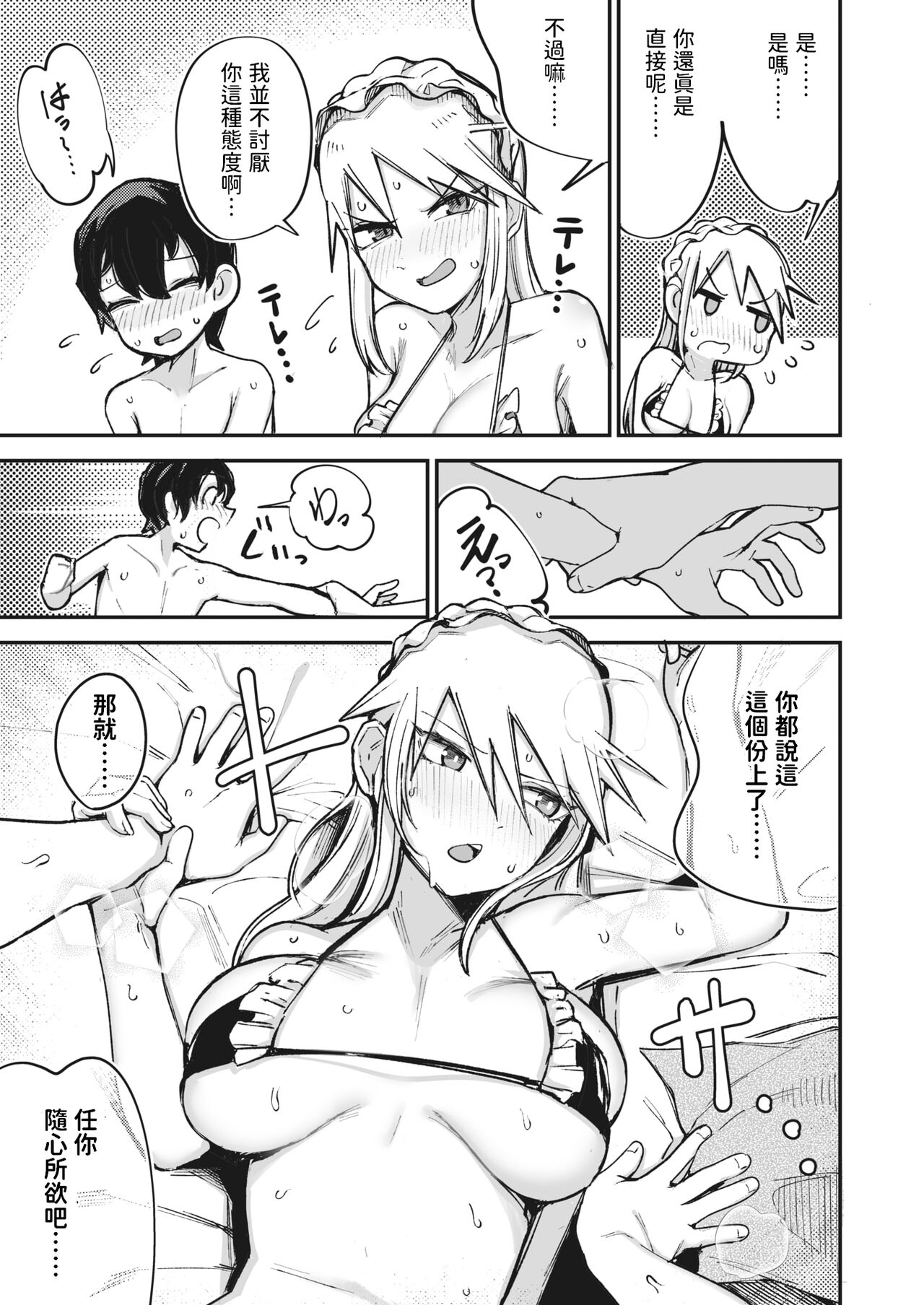 Furyou Shoujo,   Kousei shimasu... ka!? page 7 full