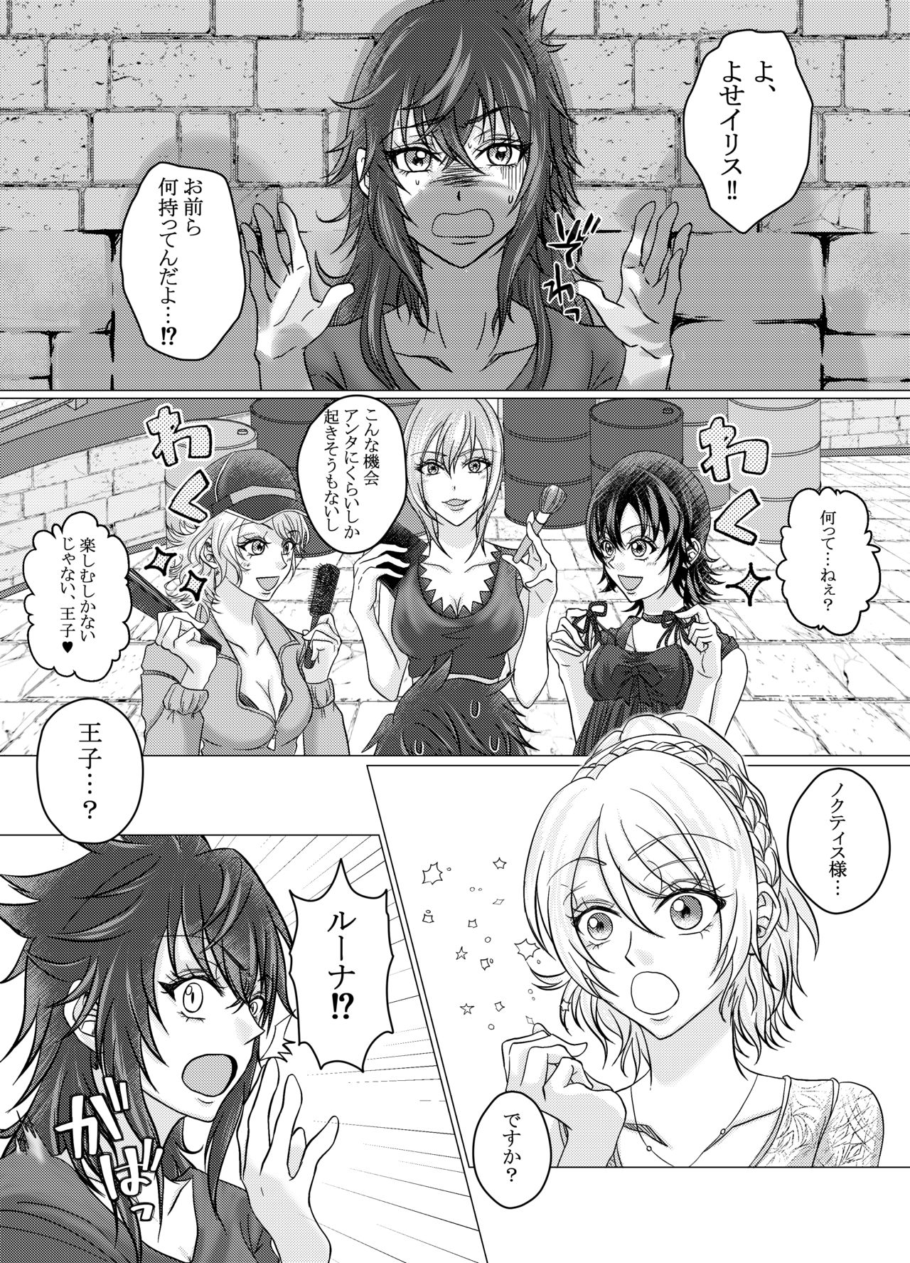 Nokutisu Jotaika Goudou-shi page 3 full