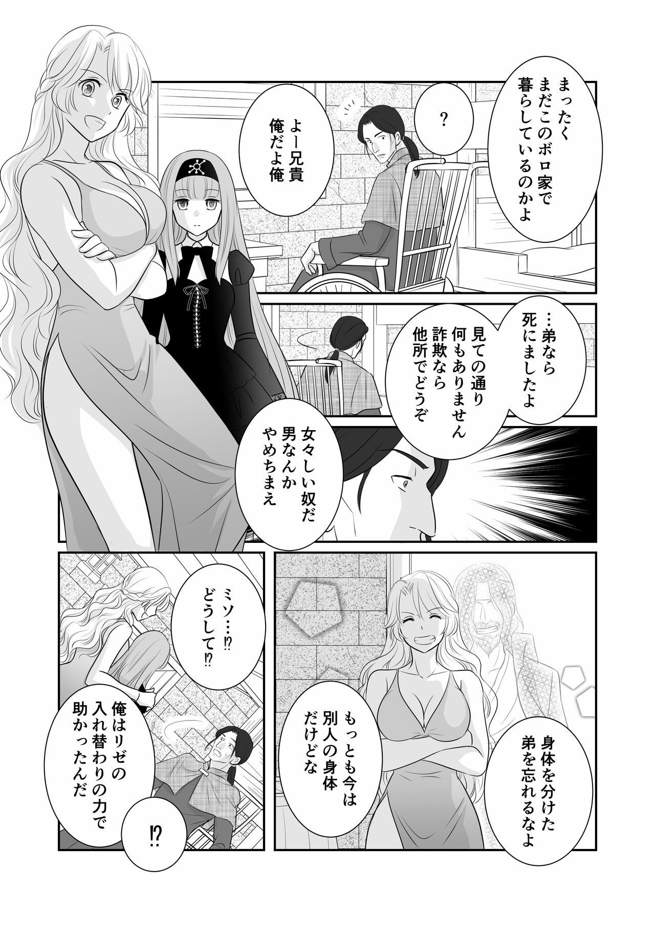 Misogyny Conquest Chapter 3 Japanese page 3 full