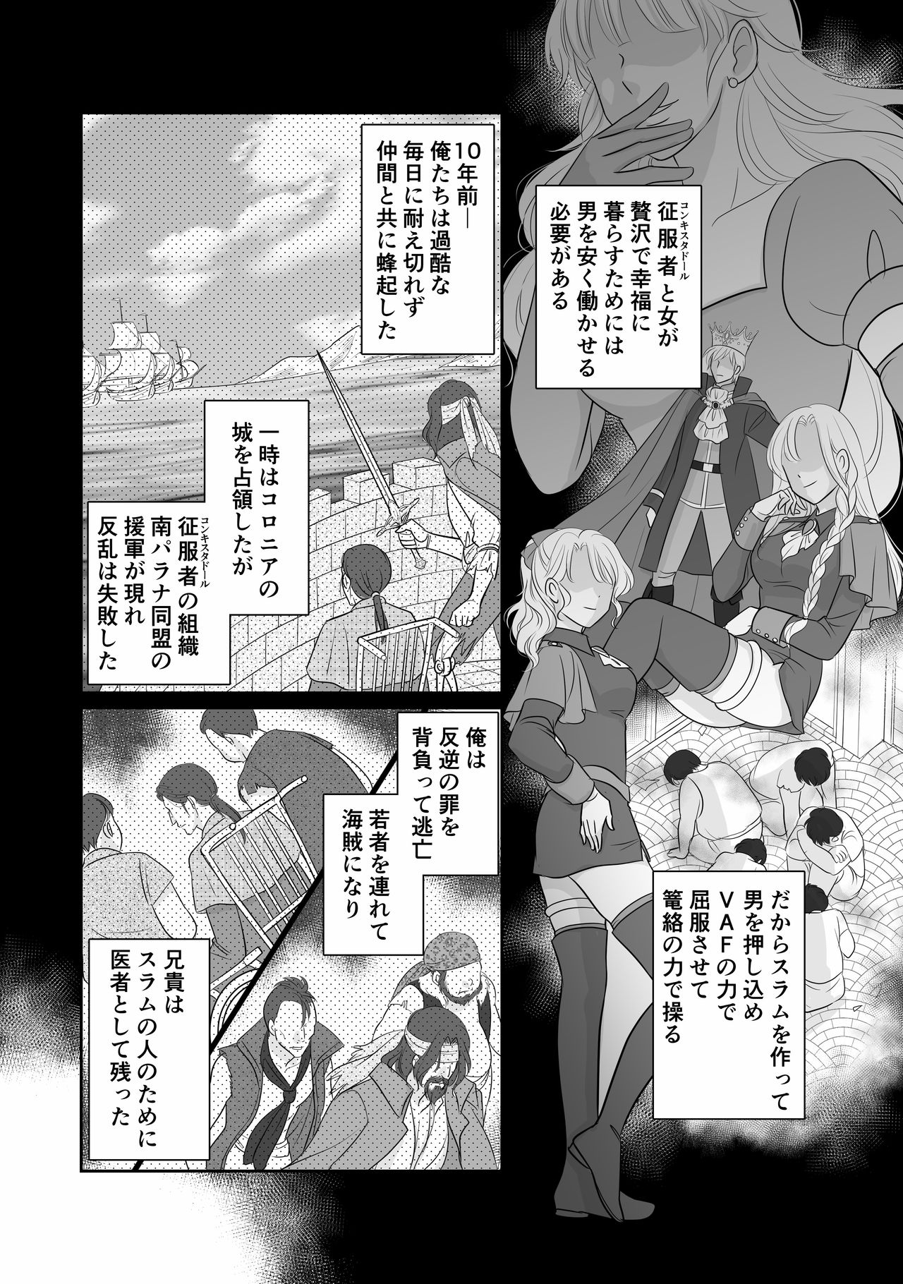Misogyny Conquest Chapter 3 Japanese page 4 full