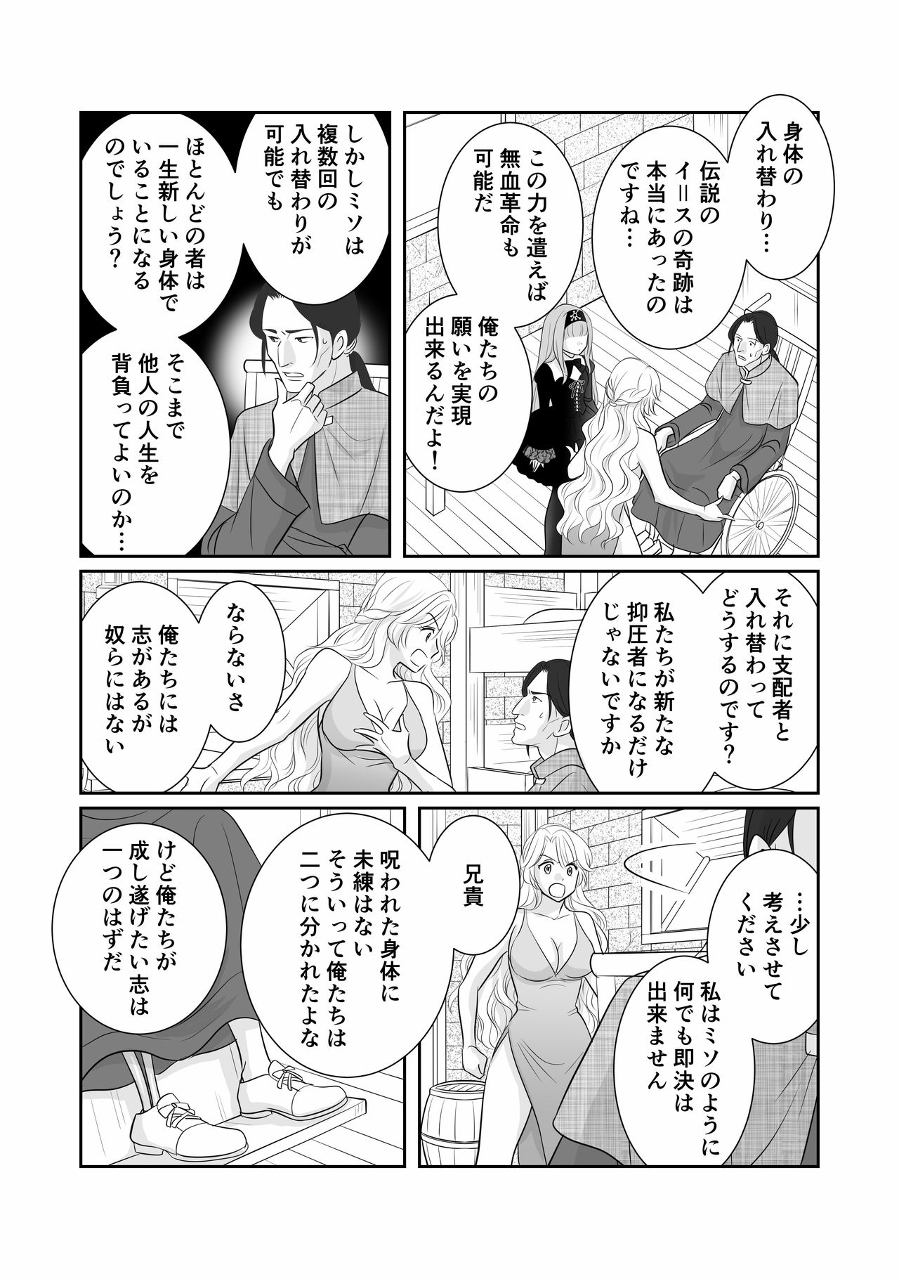 Misogyny Conquest Chapter 3 Japanese page 5 full