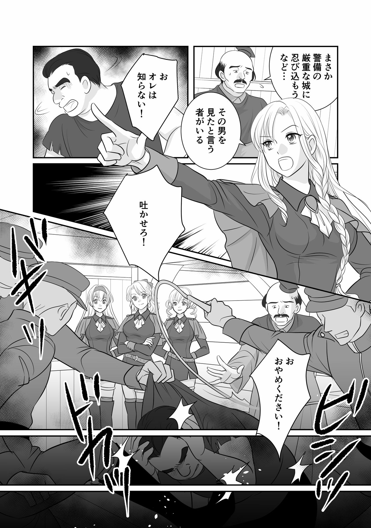 Misogyny Conquest Chapter 3 Japanese page 7 full