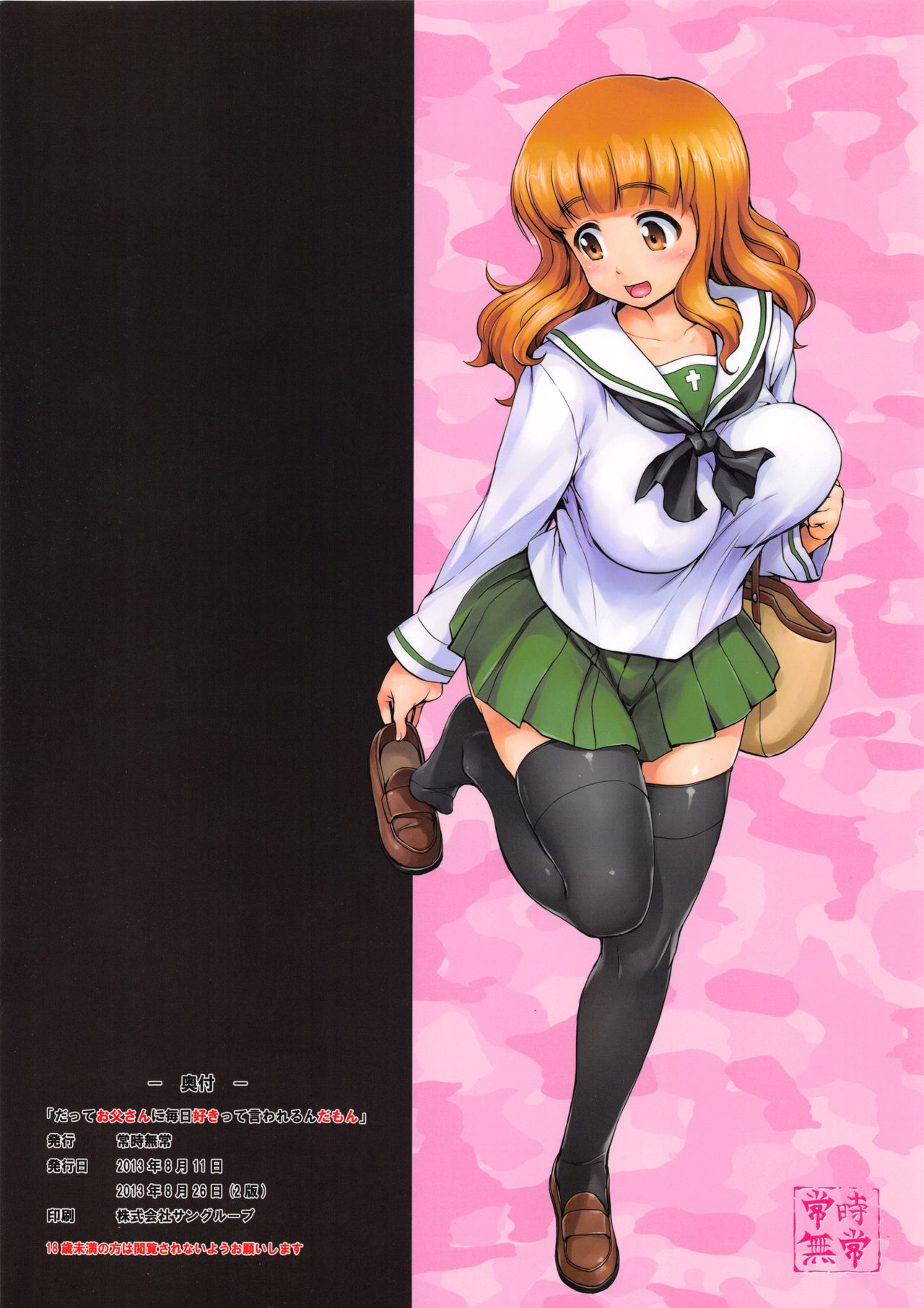 Datte Otousan ni Mainichi Sukitte Iwarerundamon page 2 full