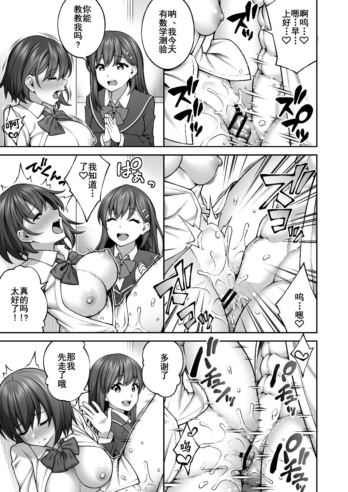 Saimin Gakuen 4 Saiminjutsu de InCha Kirai no Namaiki JK o Te ni Ireta Ore page 7 full