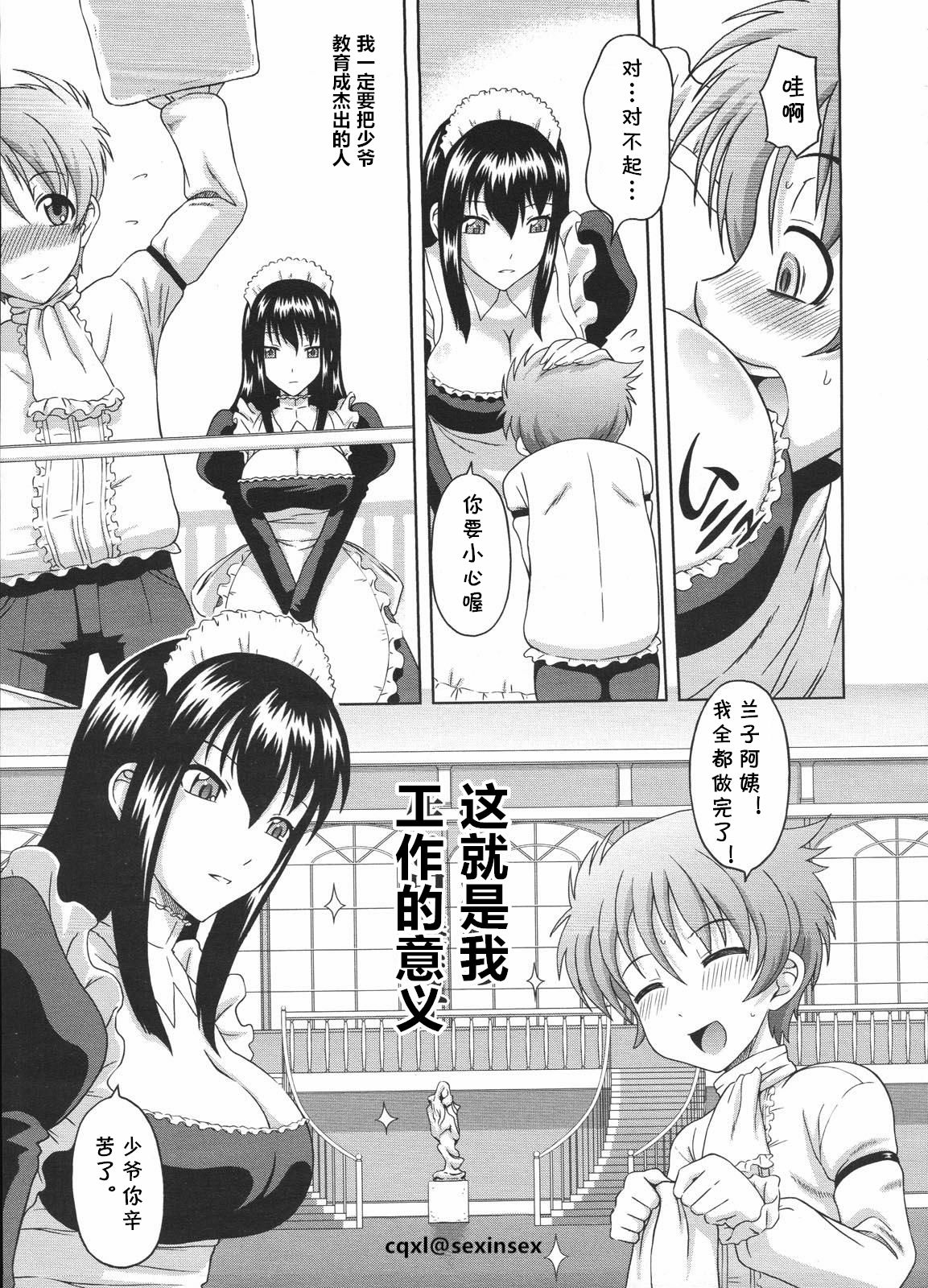 Kyouikugakari no Ranko-san page 3 full