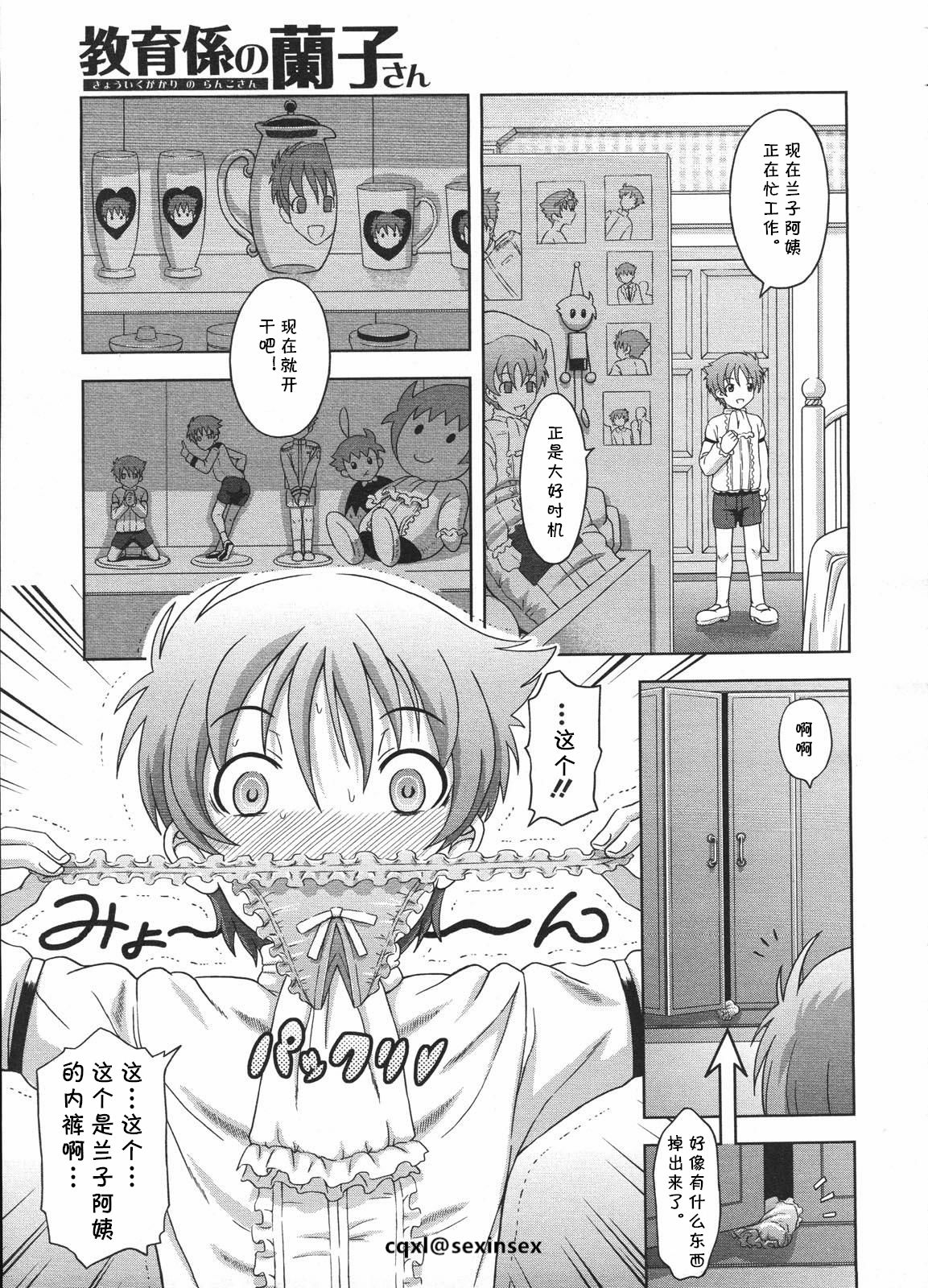 Kyouikugakari no Ranko-san page 5 full