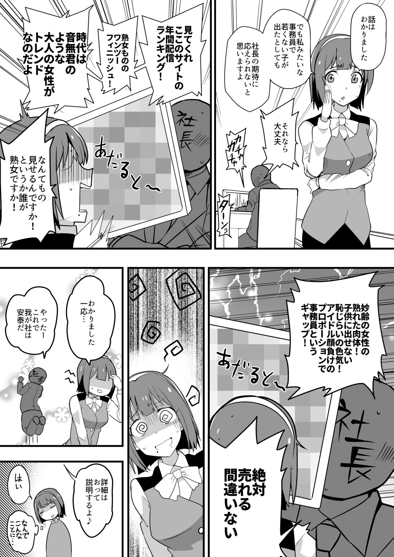 Kyonyuu Jimuin Monzetsu!! Kusuguri Jigoku! page 4 full