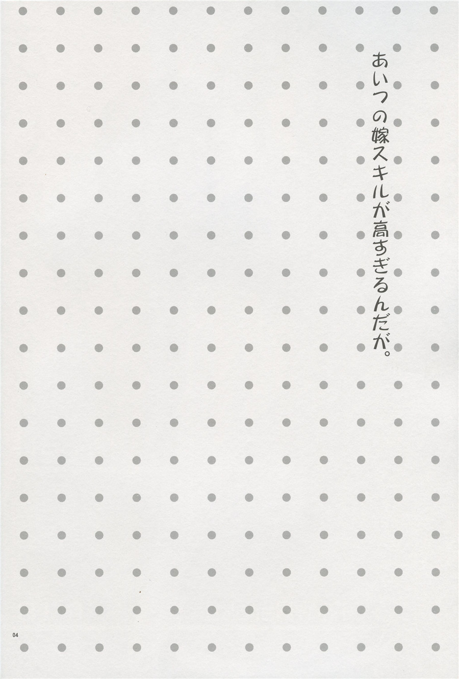 Aitsu no Yome Skill ga Takasugirundaga. page 3 full