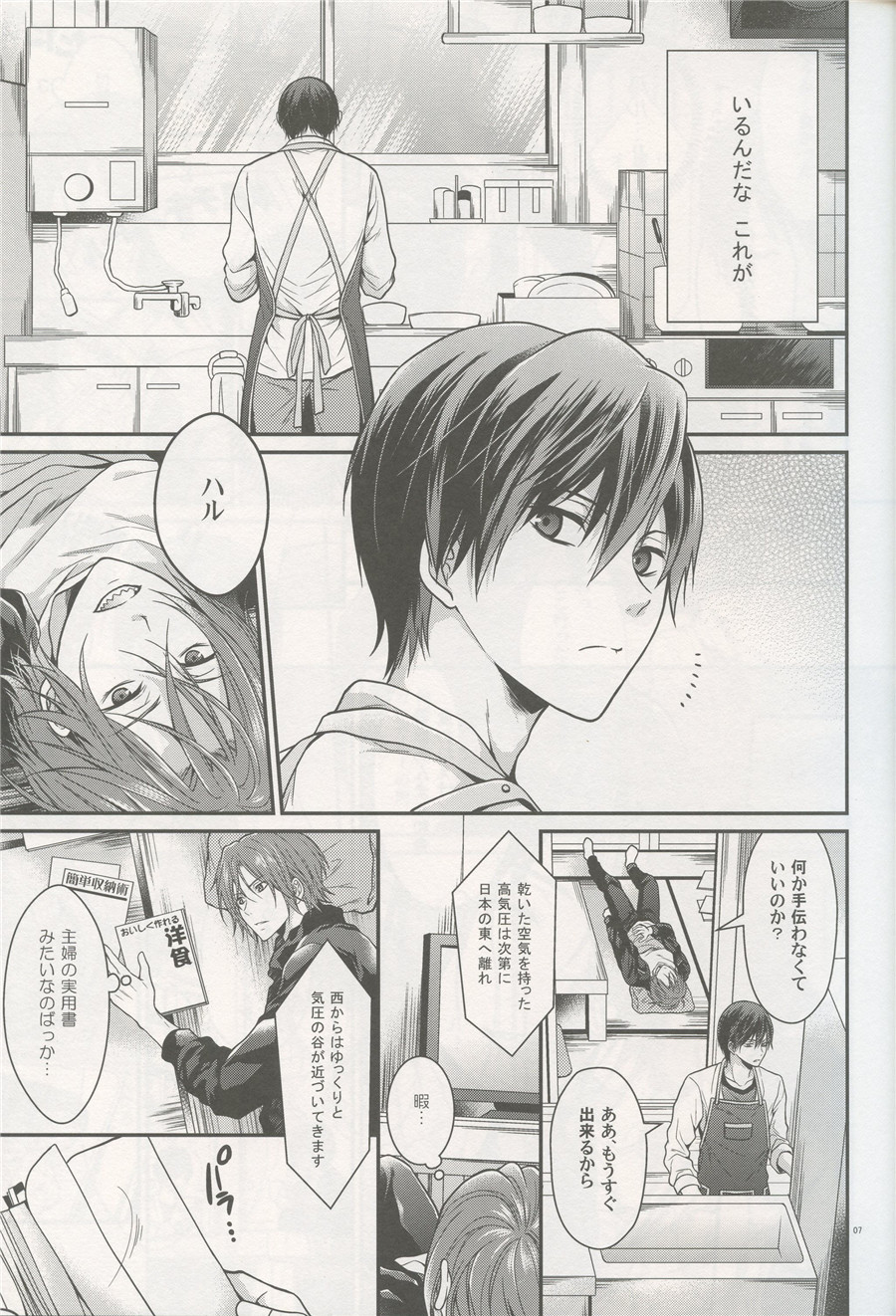 Aitsu no Yome Skill ga Takasugirundaga. page 6 full