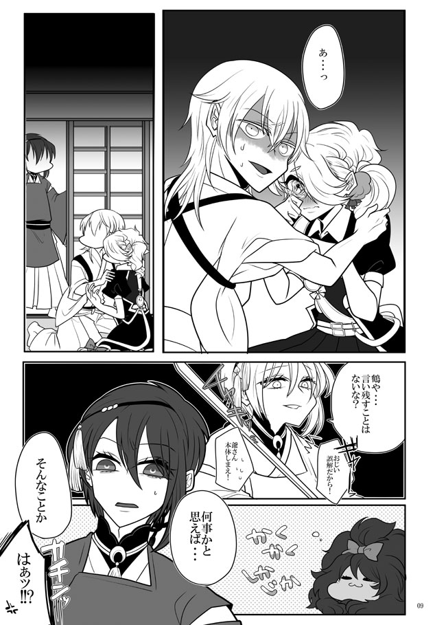 Jijishishi  ♀ page 8 full