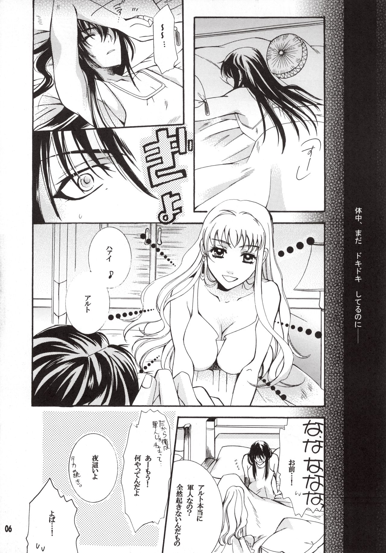 World Is Mine page 5 full