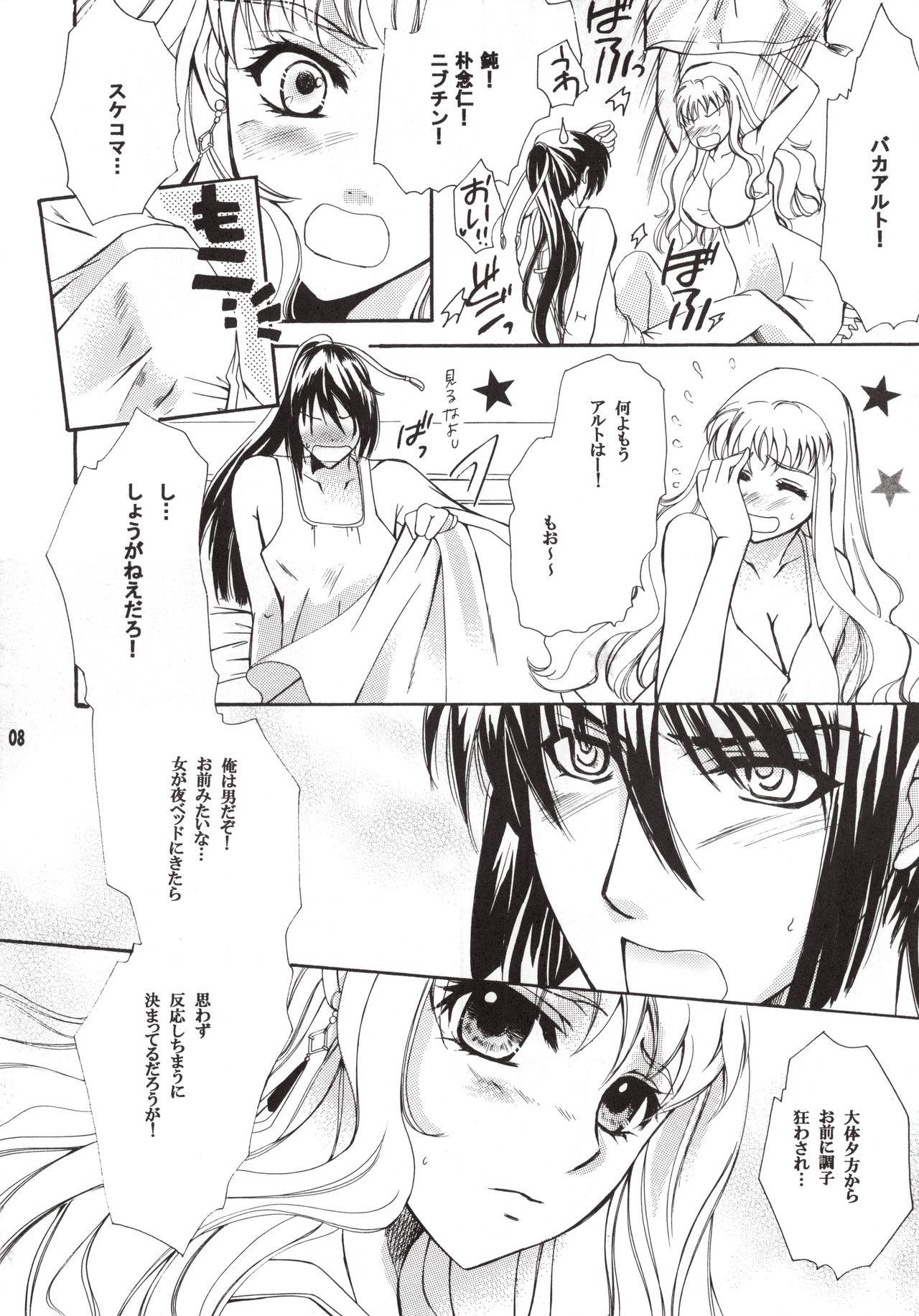 World Is Mine page 7 full